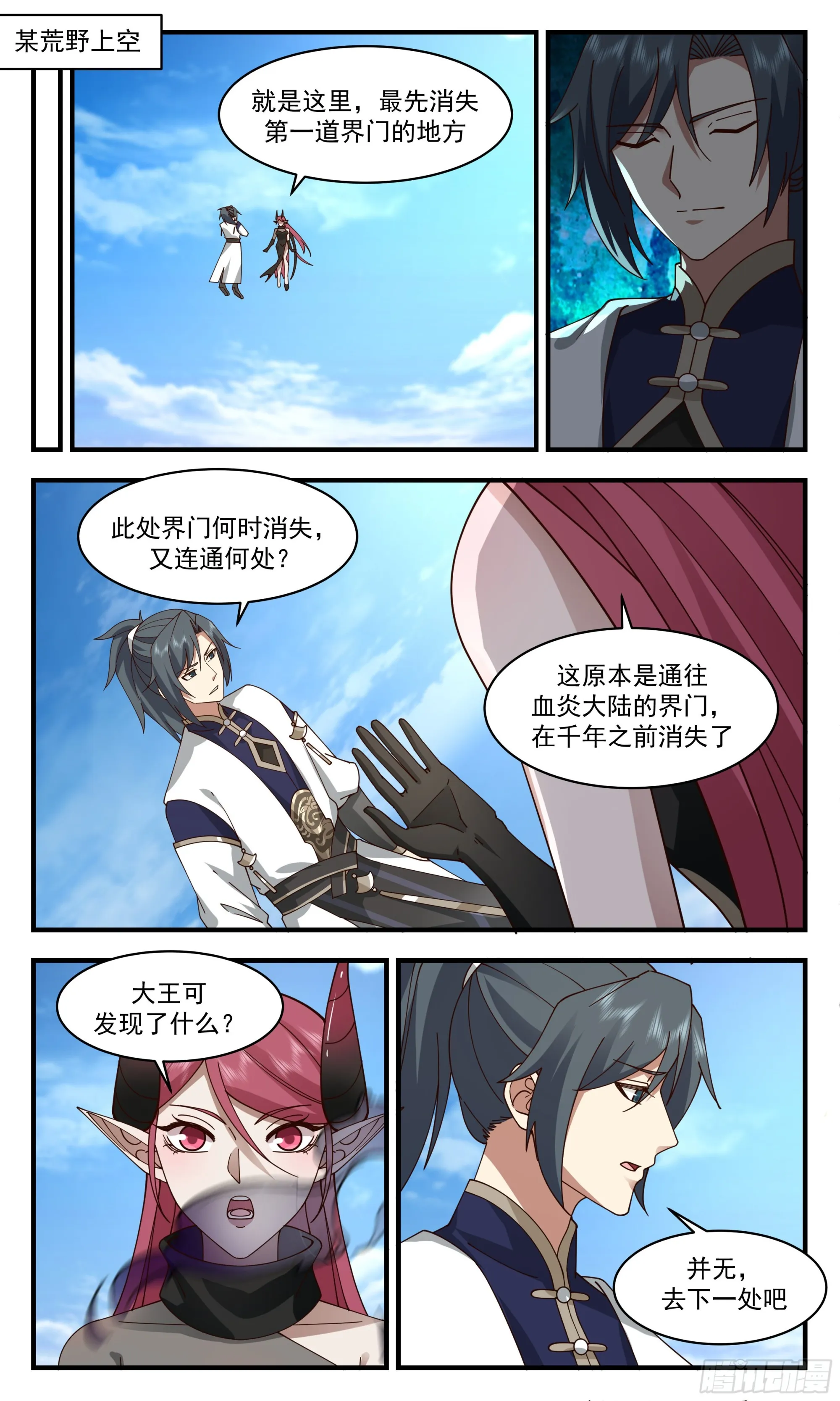 2390 人魔大战篇---界门的痕迹 第10页