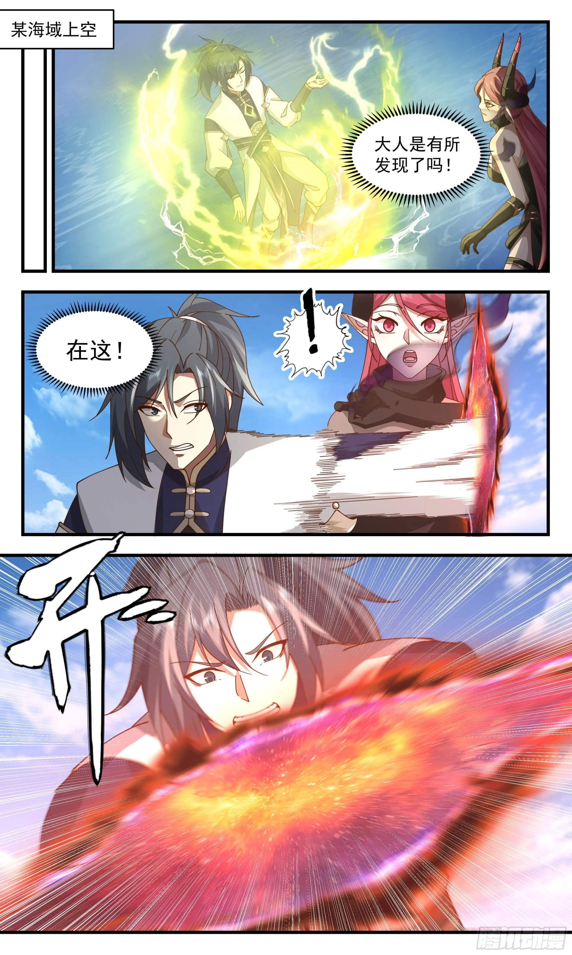 2390 人魔大战篇---界门的痕迹 第11页