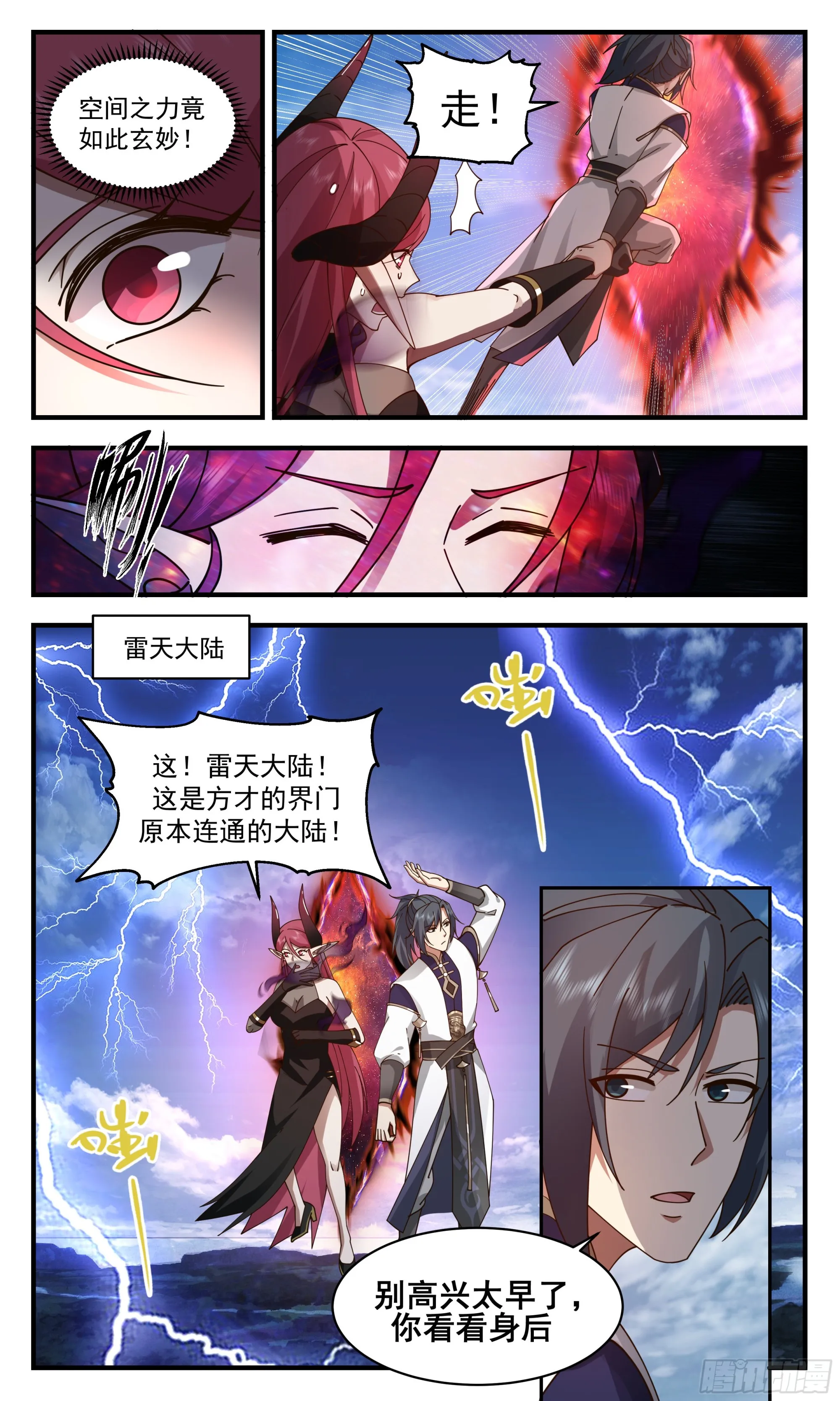 2390 人魔大战篇---界门的痕迹 第12页