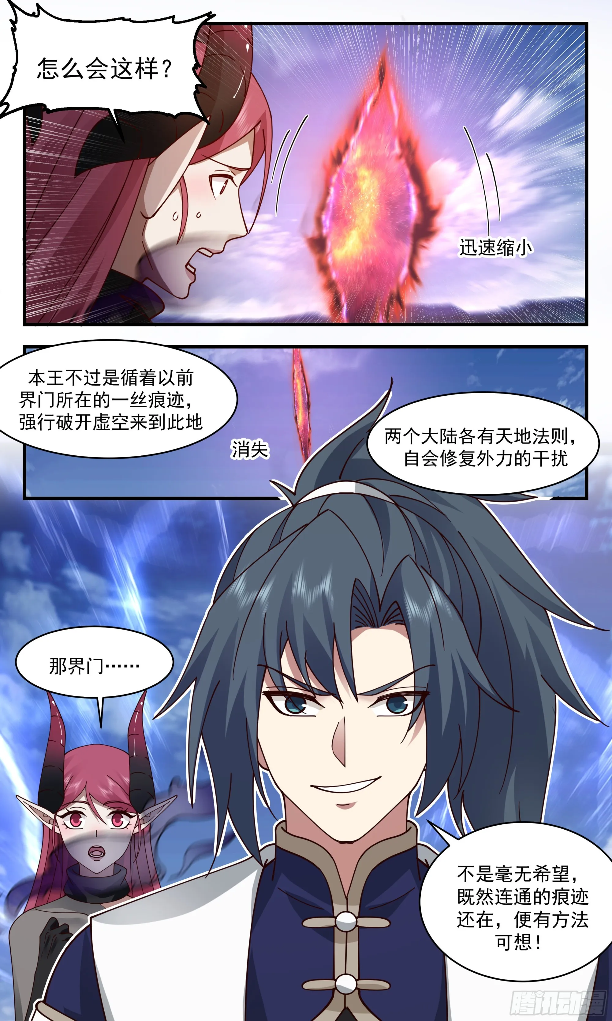 2390 人魔大战篇---界门的痕迹 第13页
