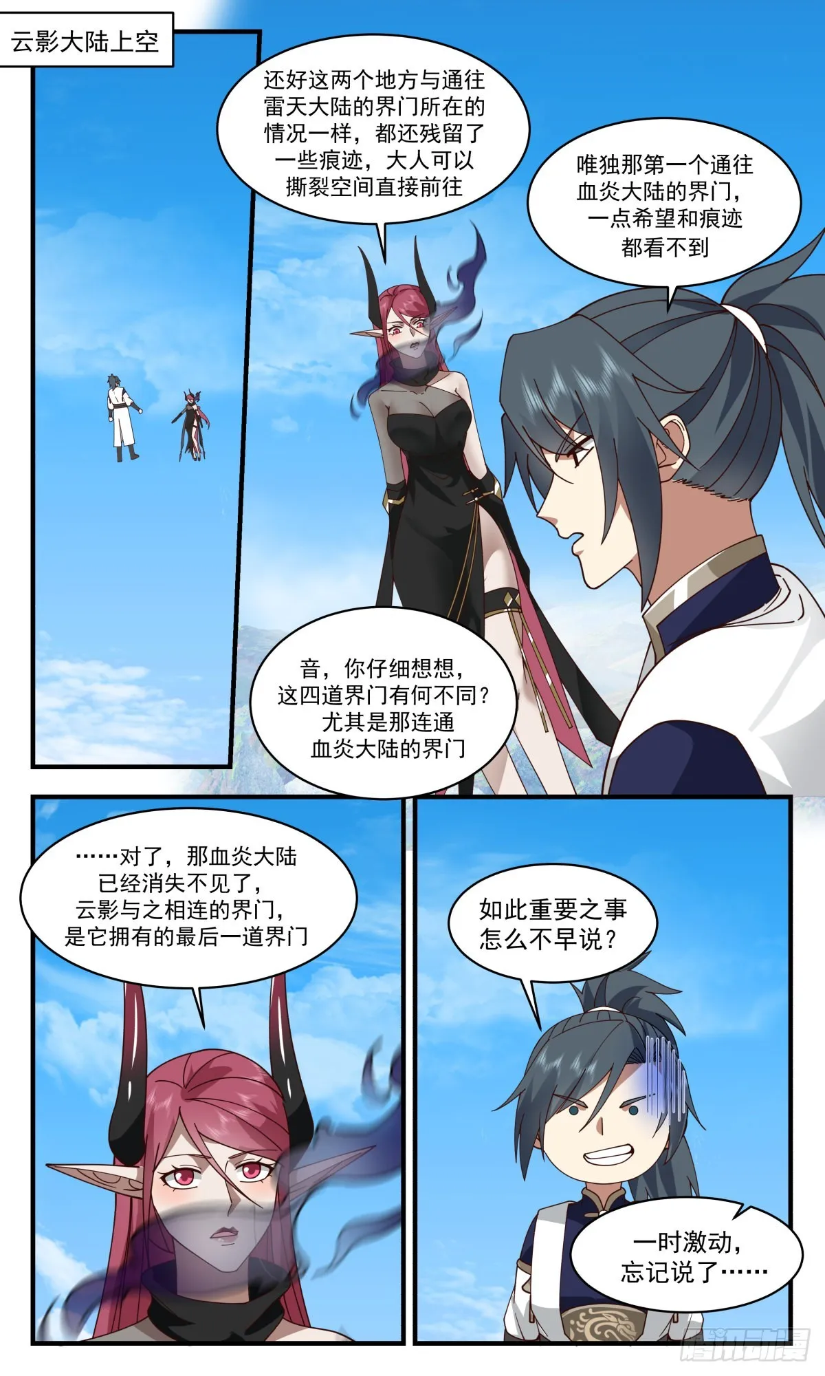 2391 人魔大战篇---故意为之 第2页
