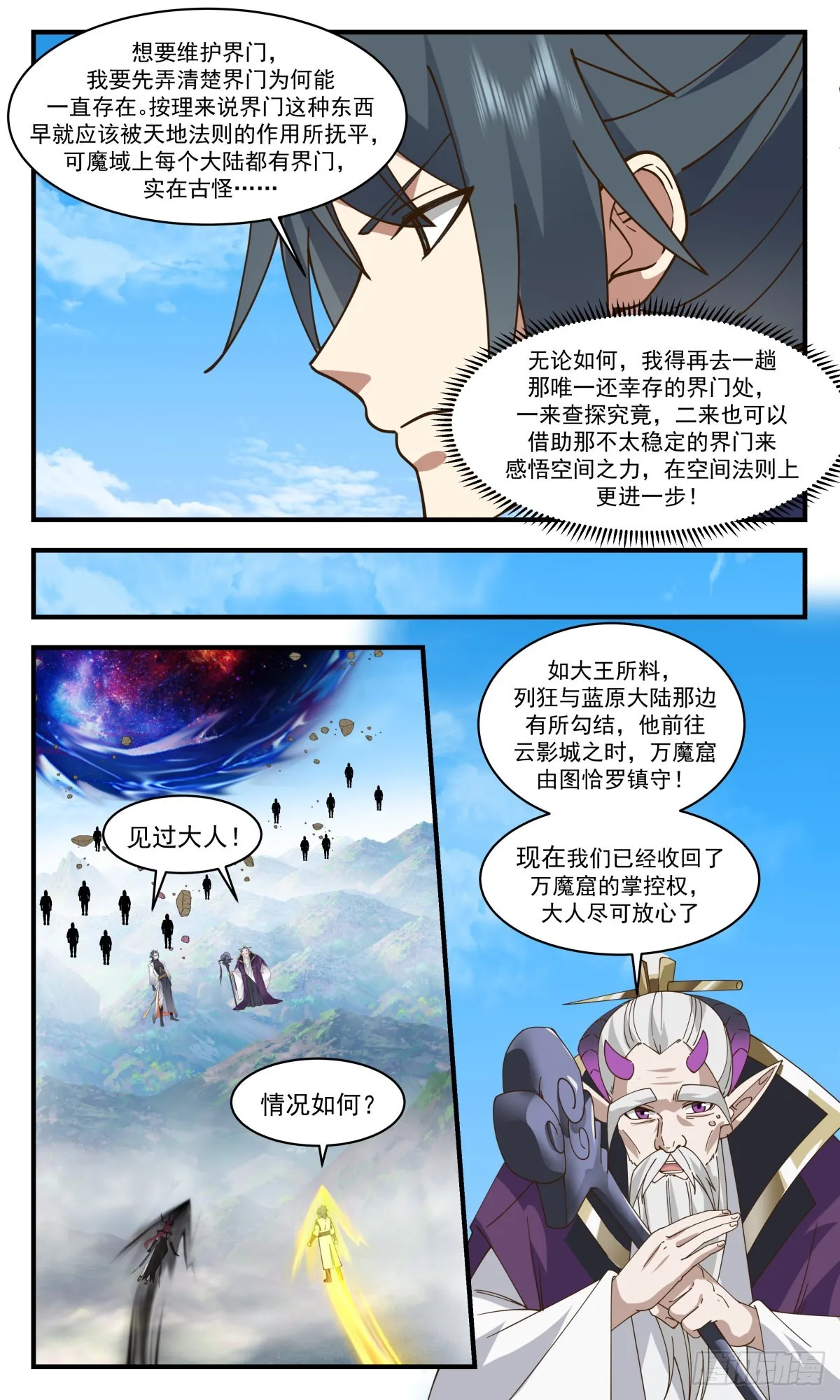 2391 人魔大战篇---故意为之 第3页