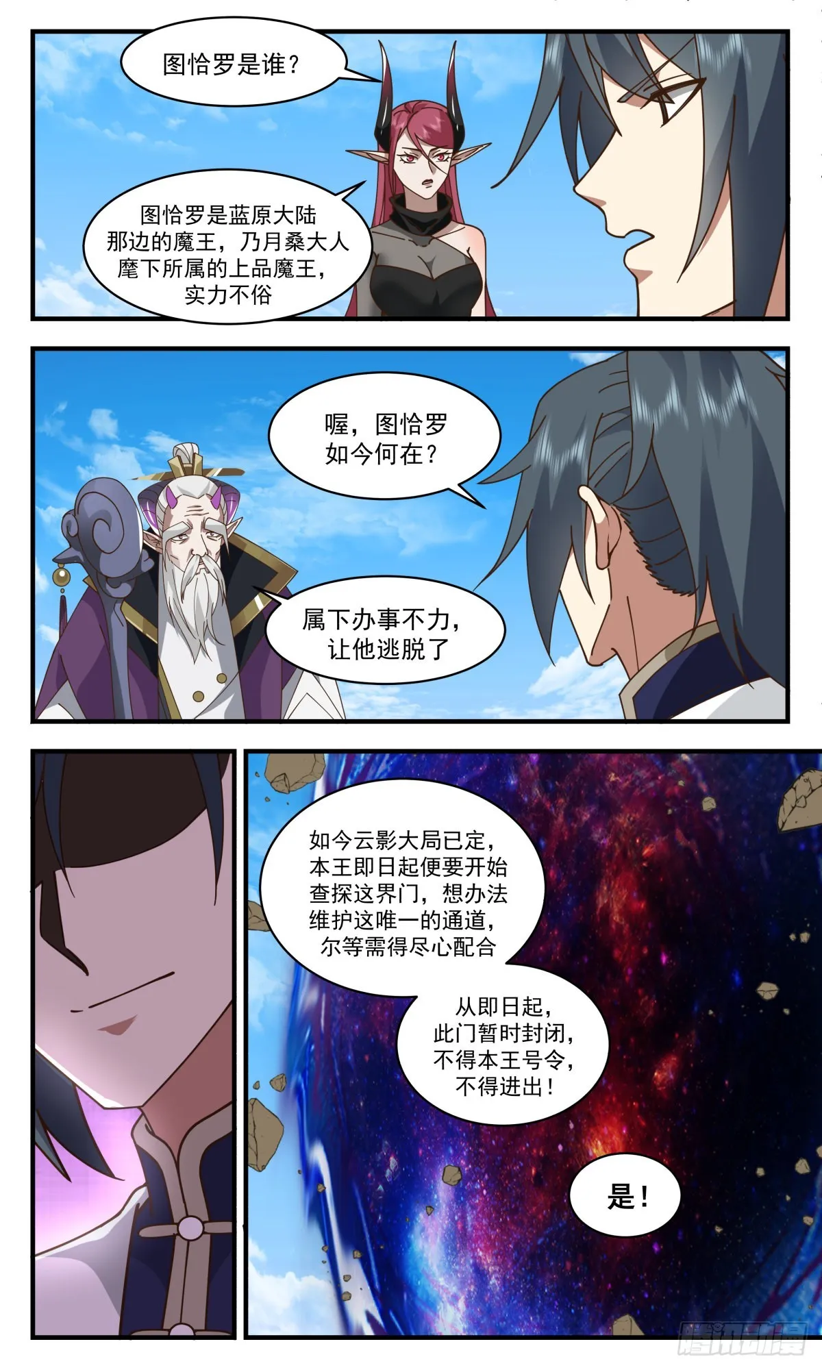 2391 人魔大战篇---故意为之 第4页