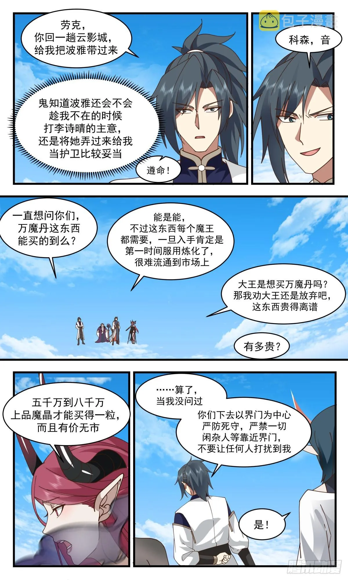2391 人魔大战篇---故意为之 第5页