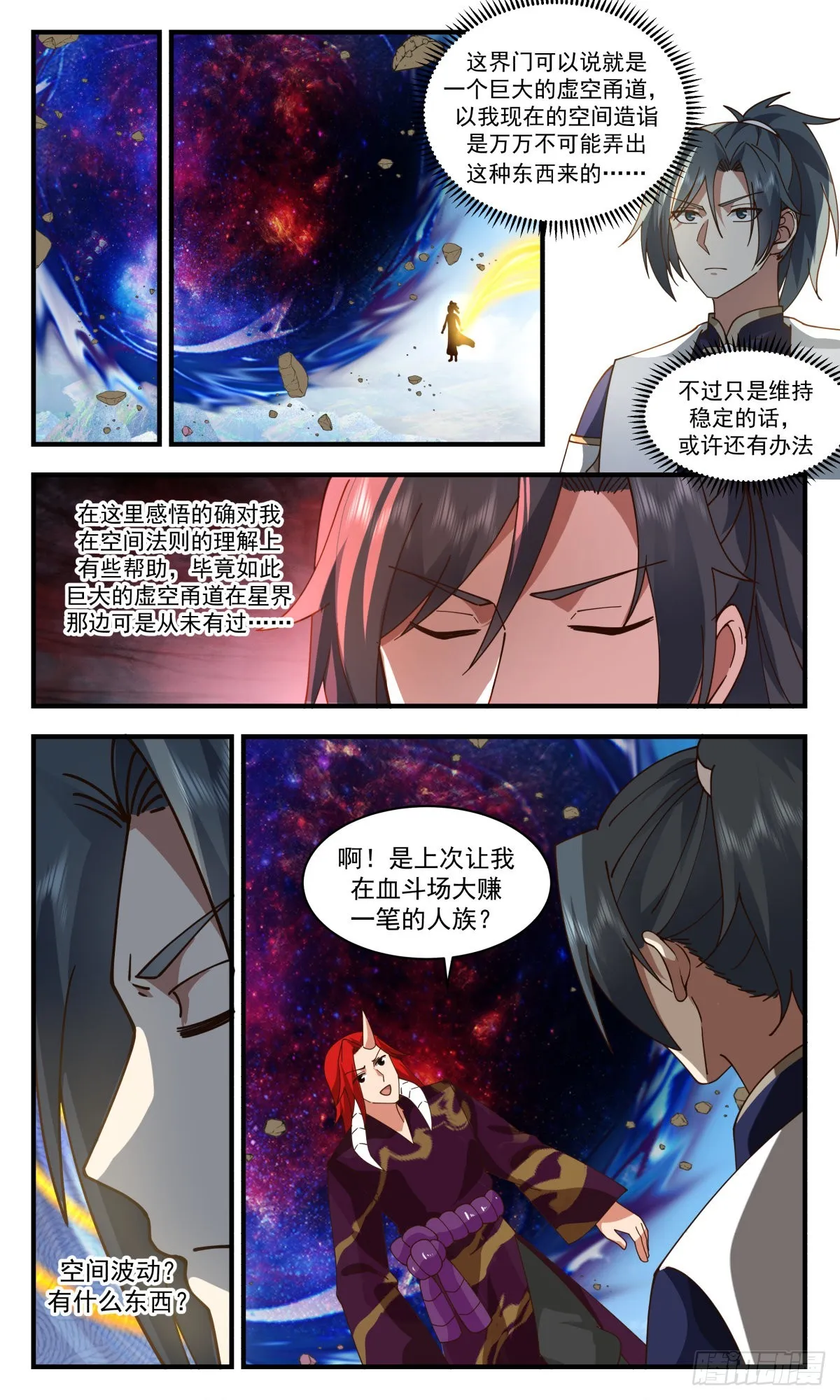 2391 人魔大战篇---故意为之 第6页