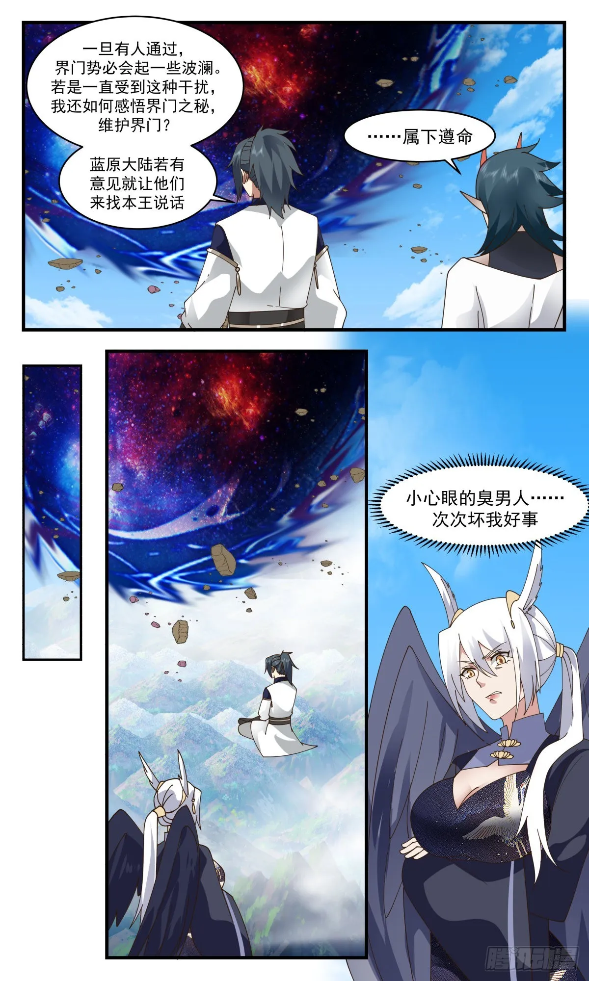 2391 人魔大战篇---故意为之 第9页