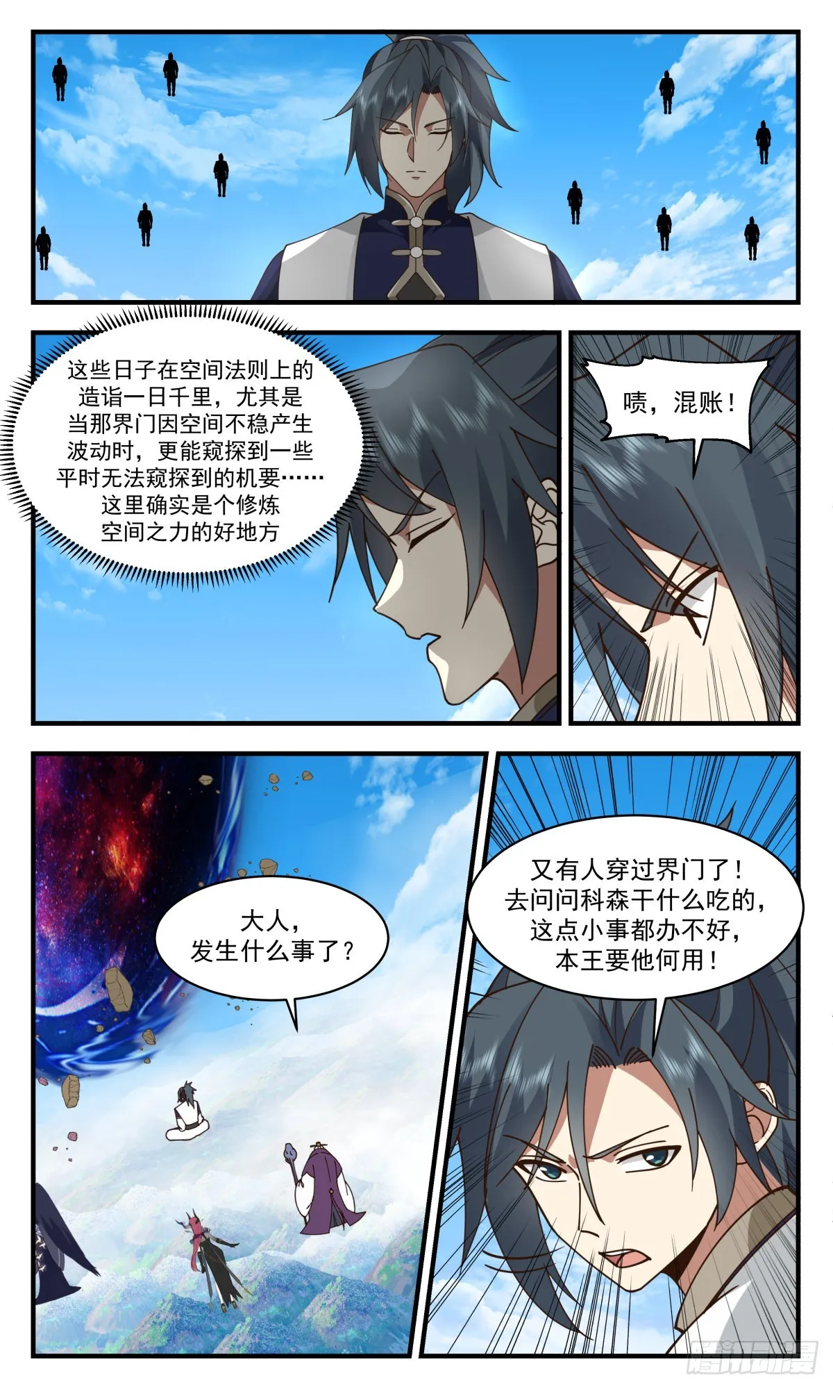 2391 人魔大战篇---故意为之 第10页