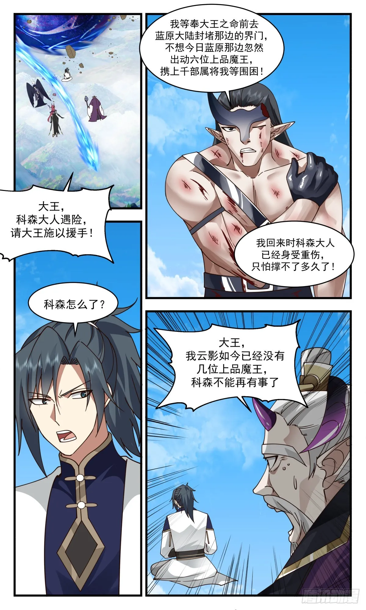 2391 人魔大战篇---故意为之 第11页