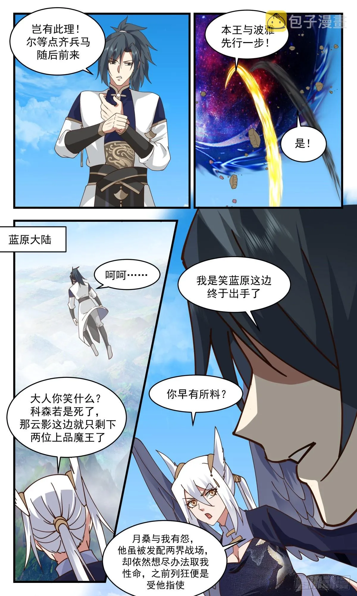 2391 人魔大战篇---故意为之 第12页