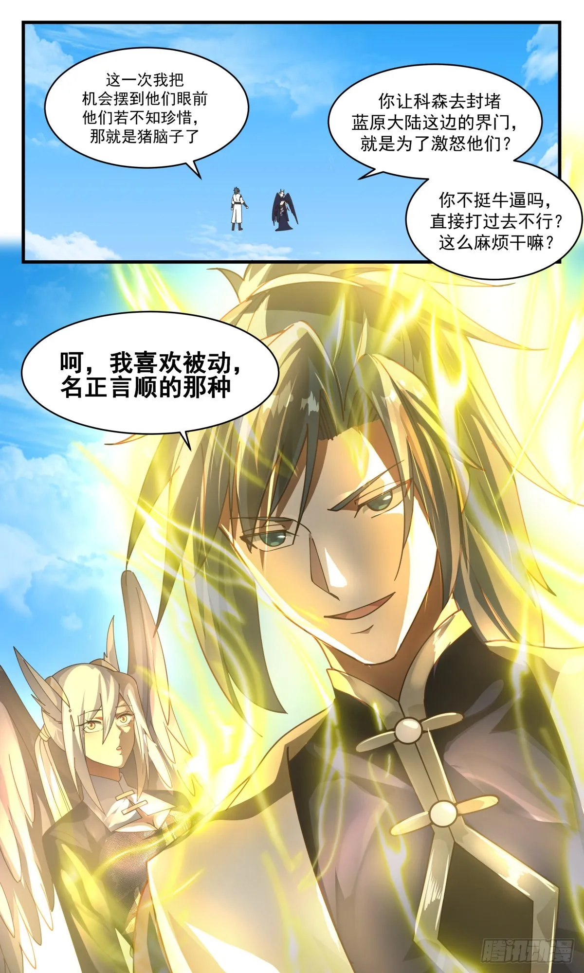 2391 人魔大战篇---故意为之 第13页