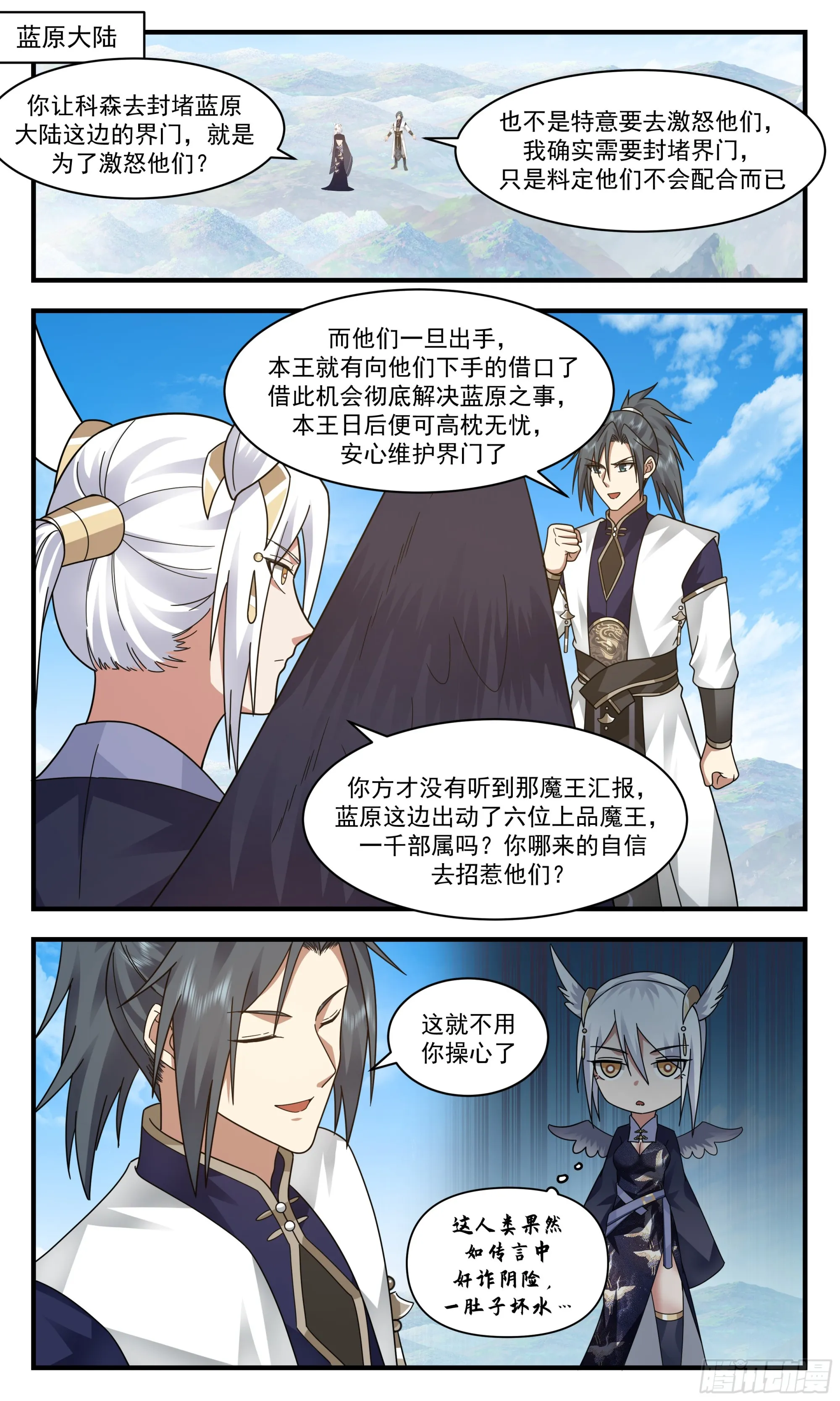 2392 人魔大战篇---围点打援 第2页