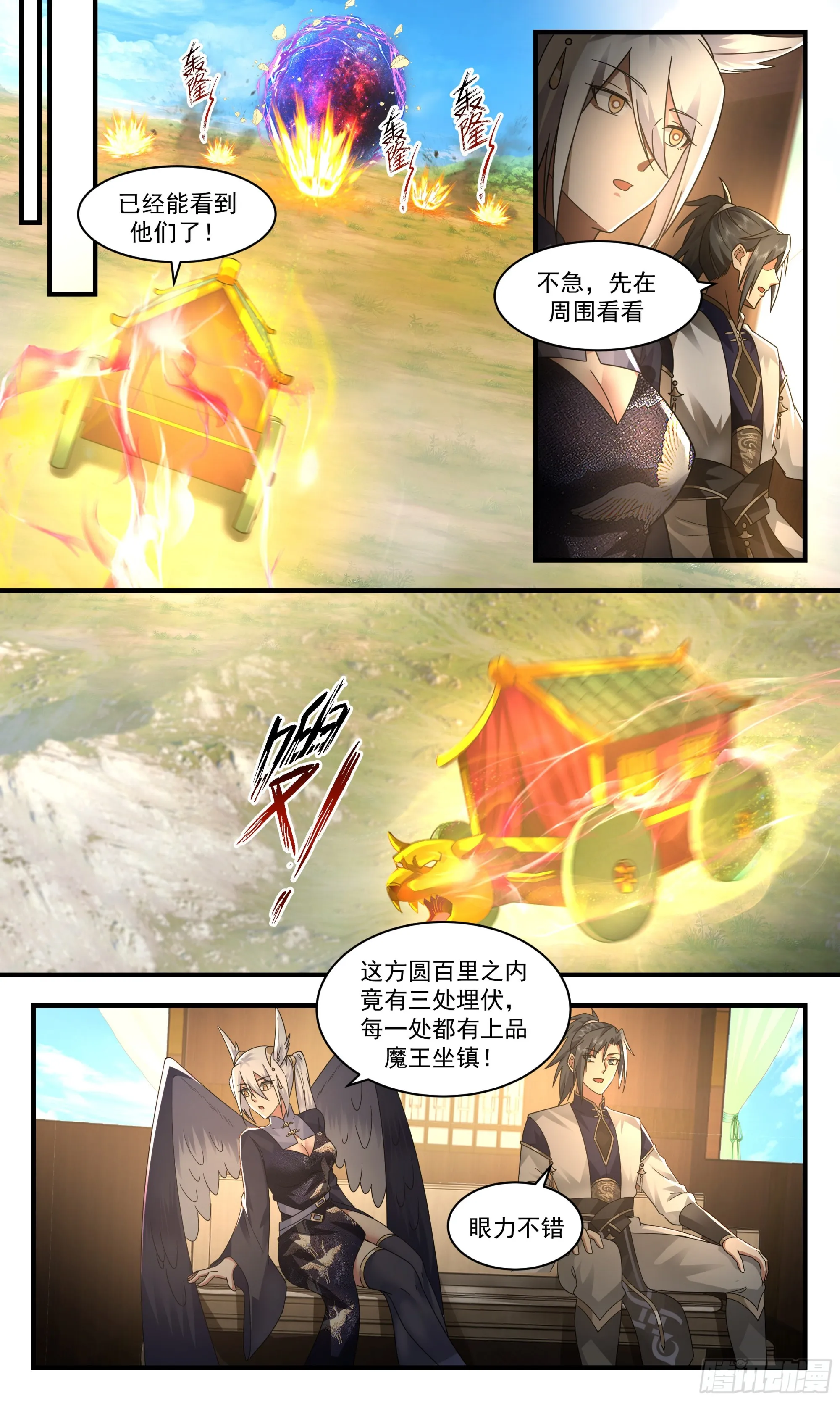 2392 人魔大战篇---围点打援 第3页