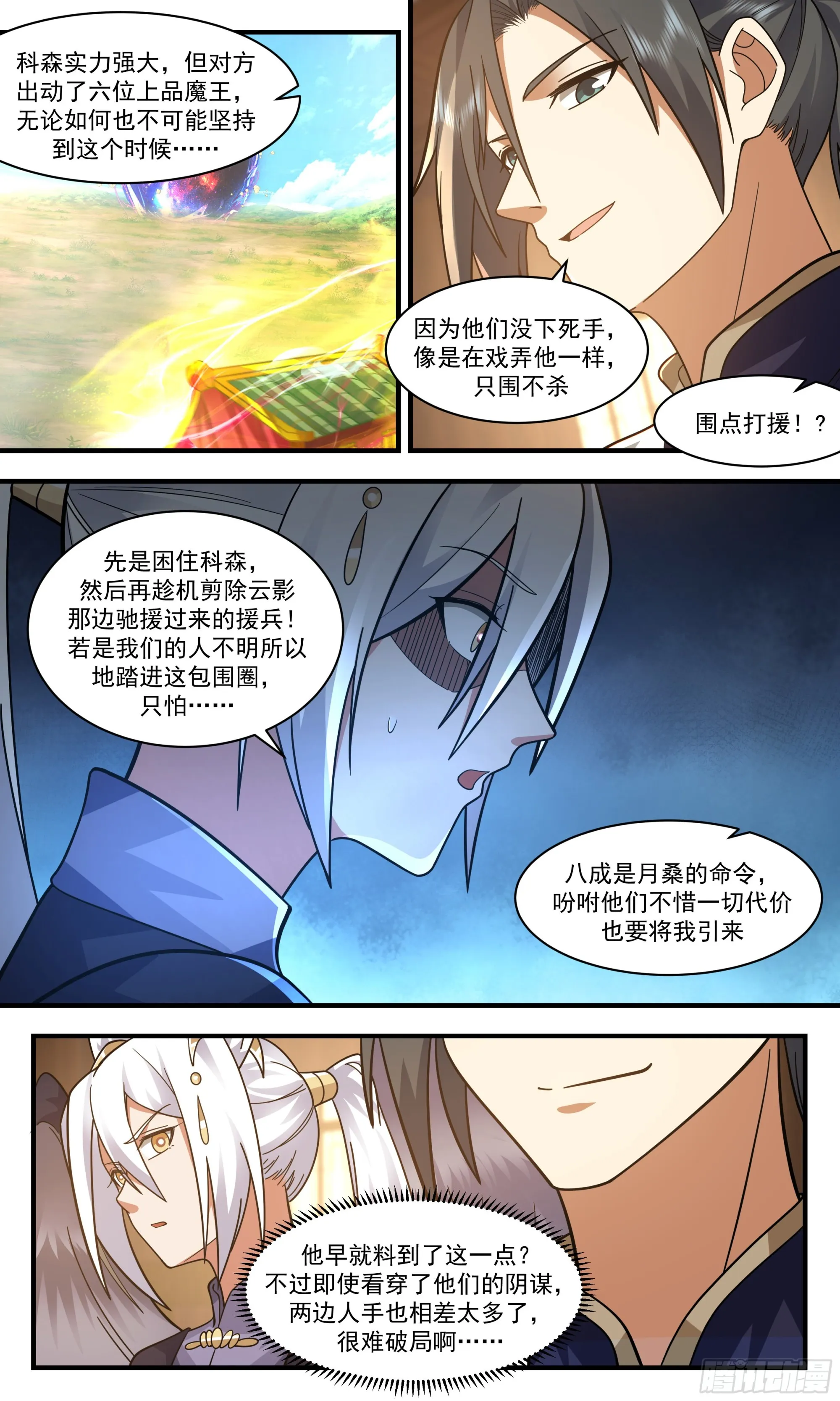 2392 人魔大战篇---围点打援 第4页