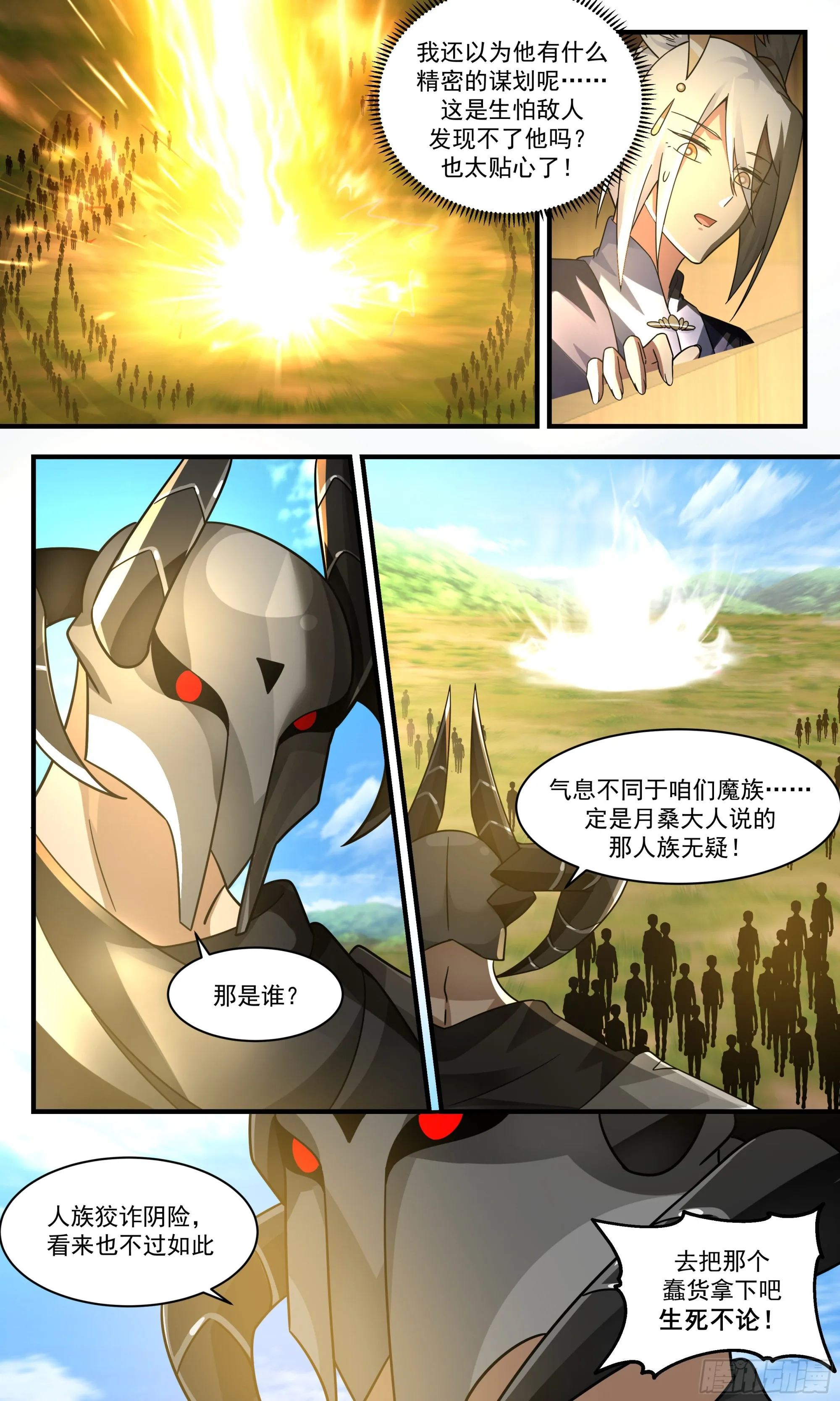 2392 人魔大战篇---围点打援 第6页