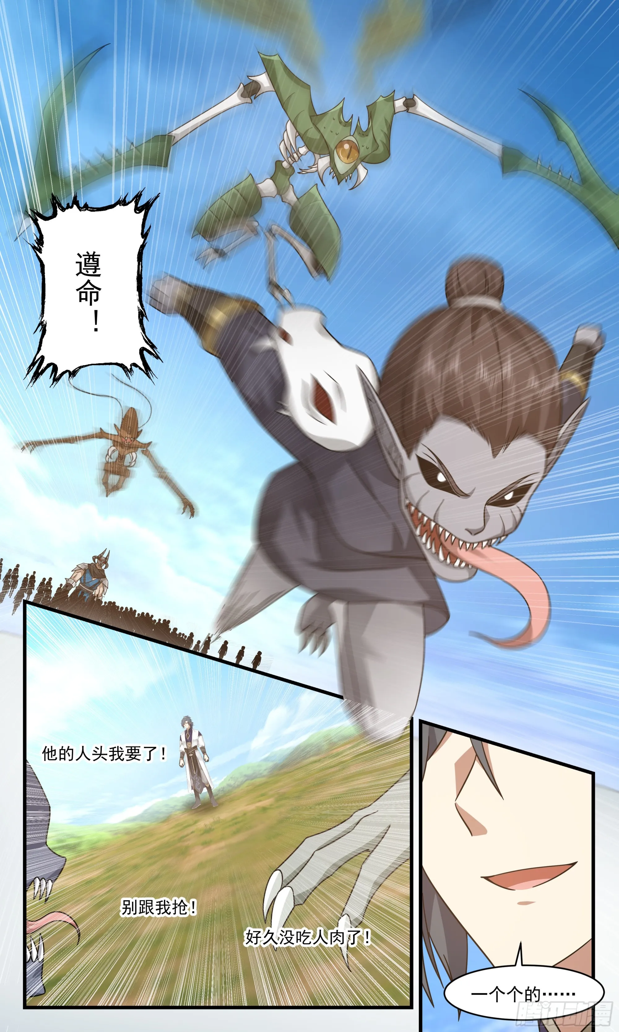 2392 人魔大战篇---围点打援 第7页