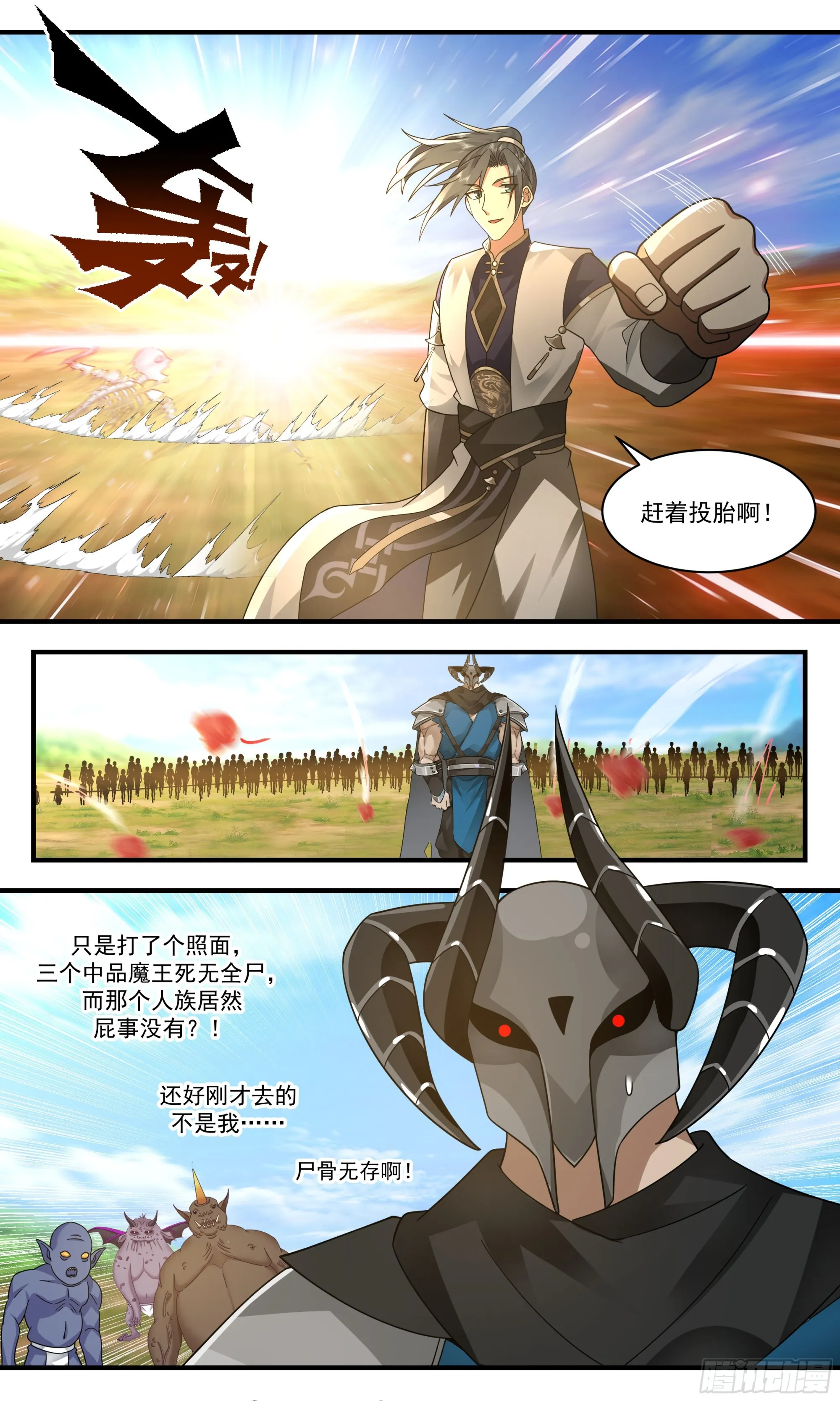 2392 人魔大战篇---围点打援 第8页