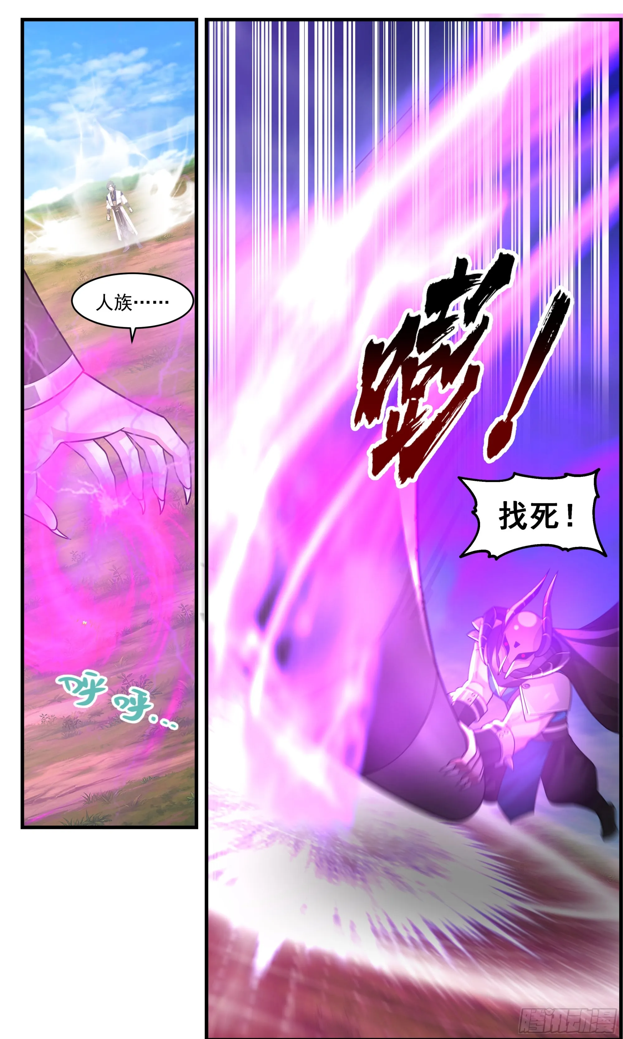 2392 人魔大战篇---围点打援 第9页