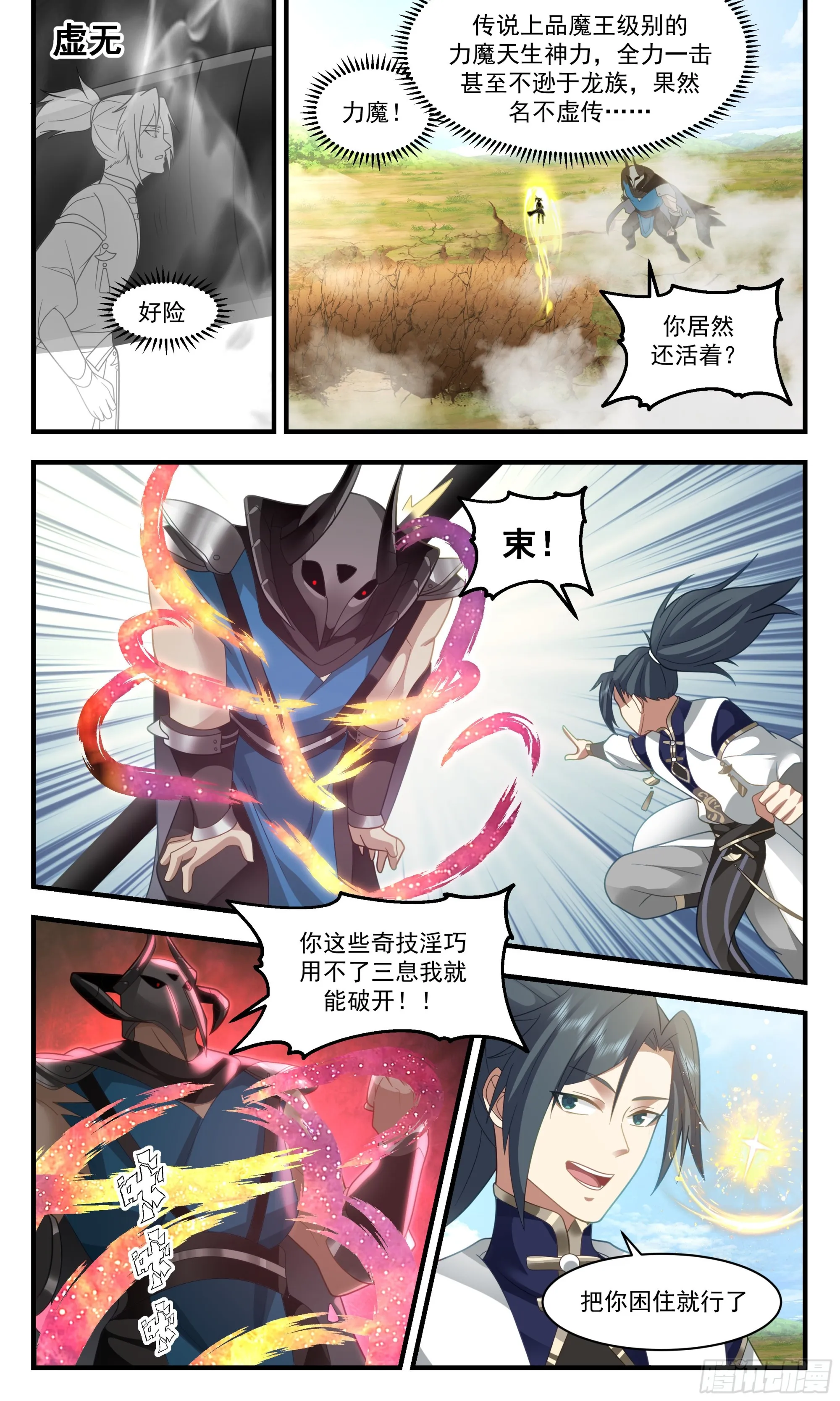 2392 人魔大战篇---围点打援 第10页