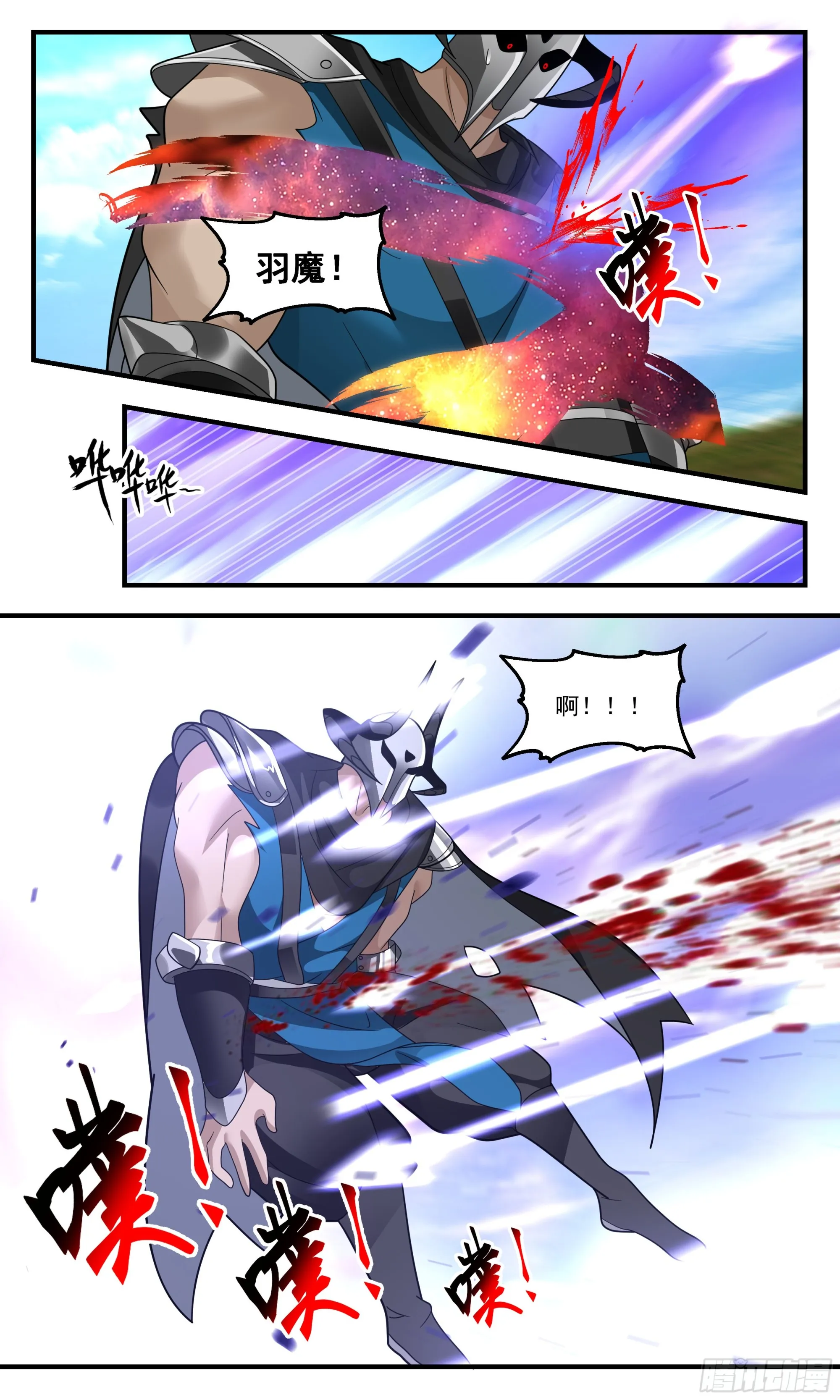 2392 人魔大战篇---围点打援 第11页