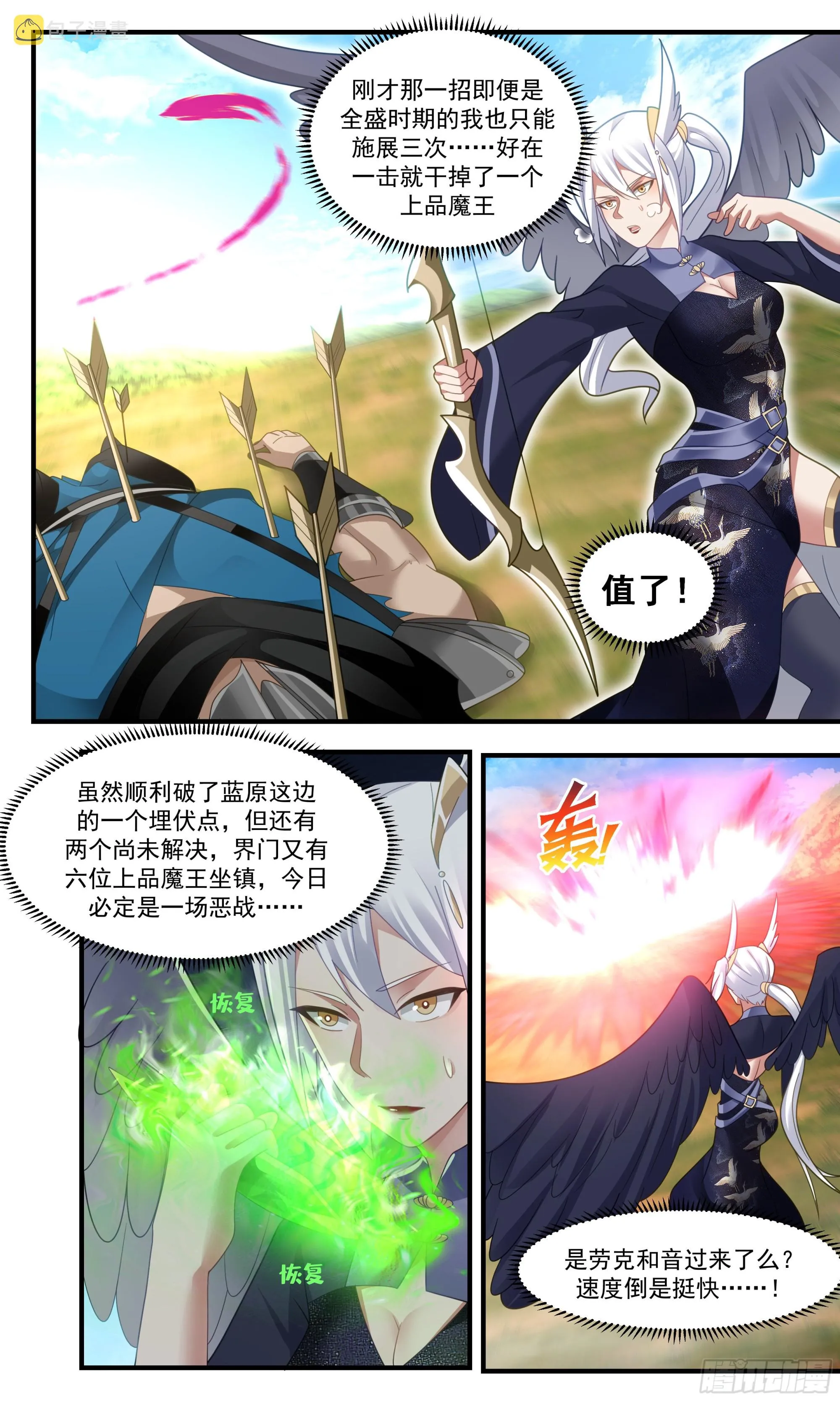 2392 人魔大战篇---围点打援 第12页