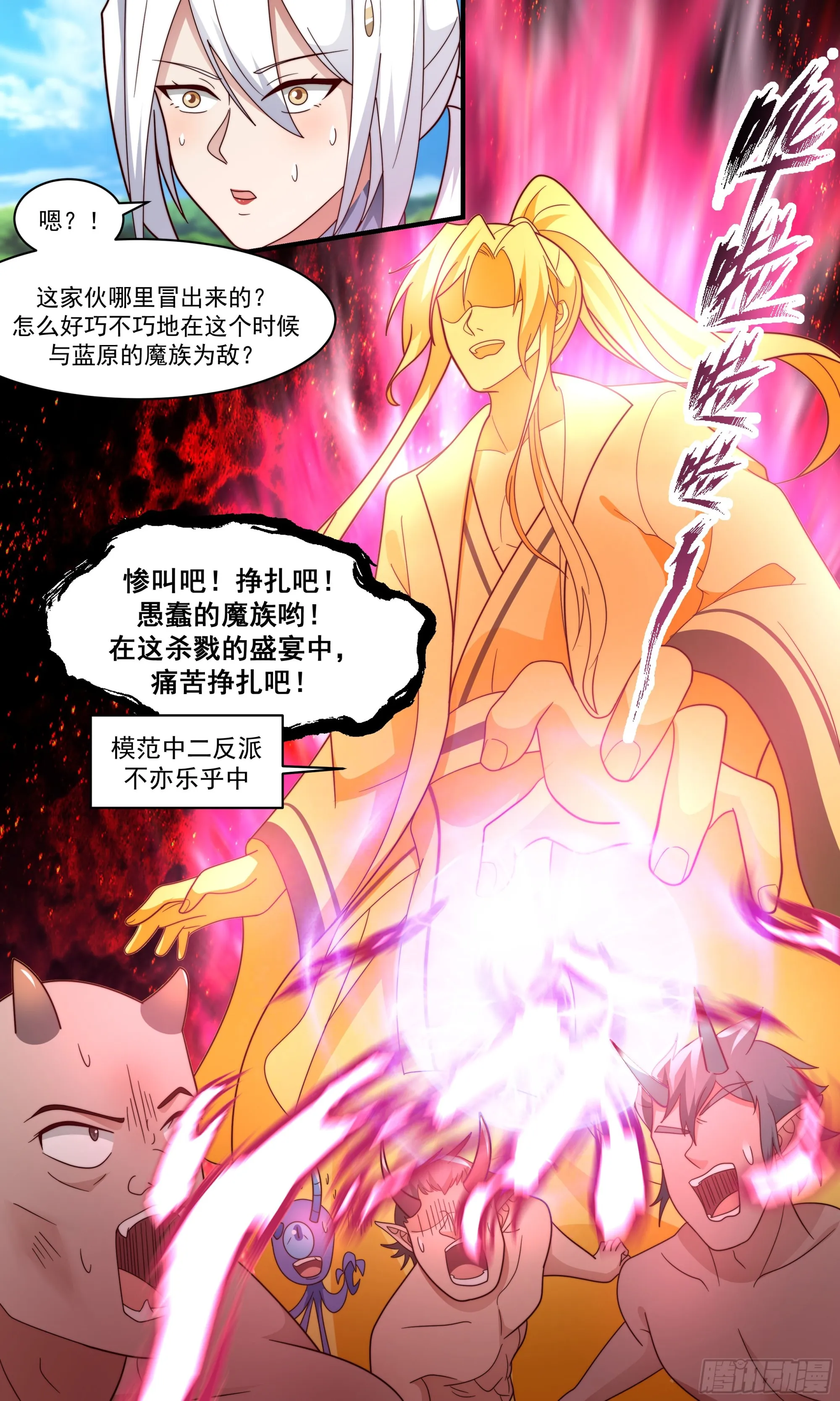 2392 人魔大战篇---围点打援 第13页