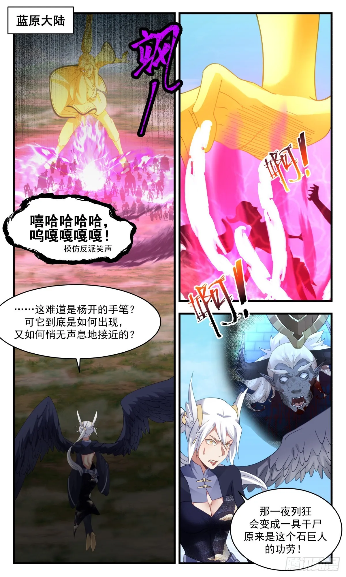 2393 人魔大战篇---地图炮 第2页