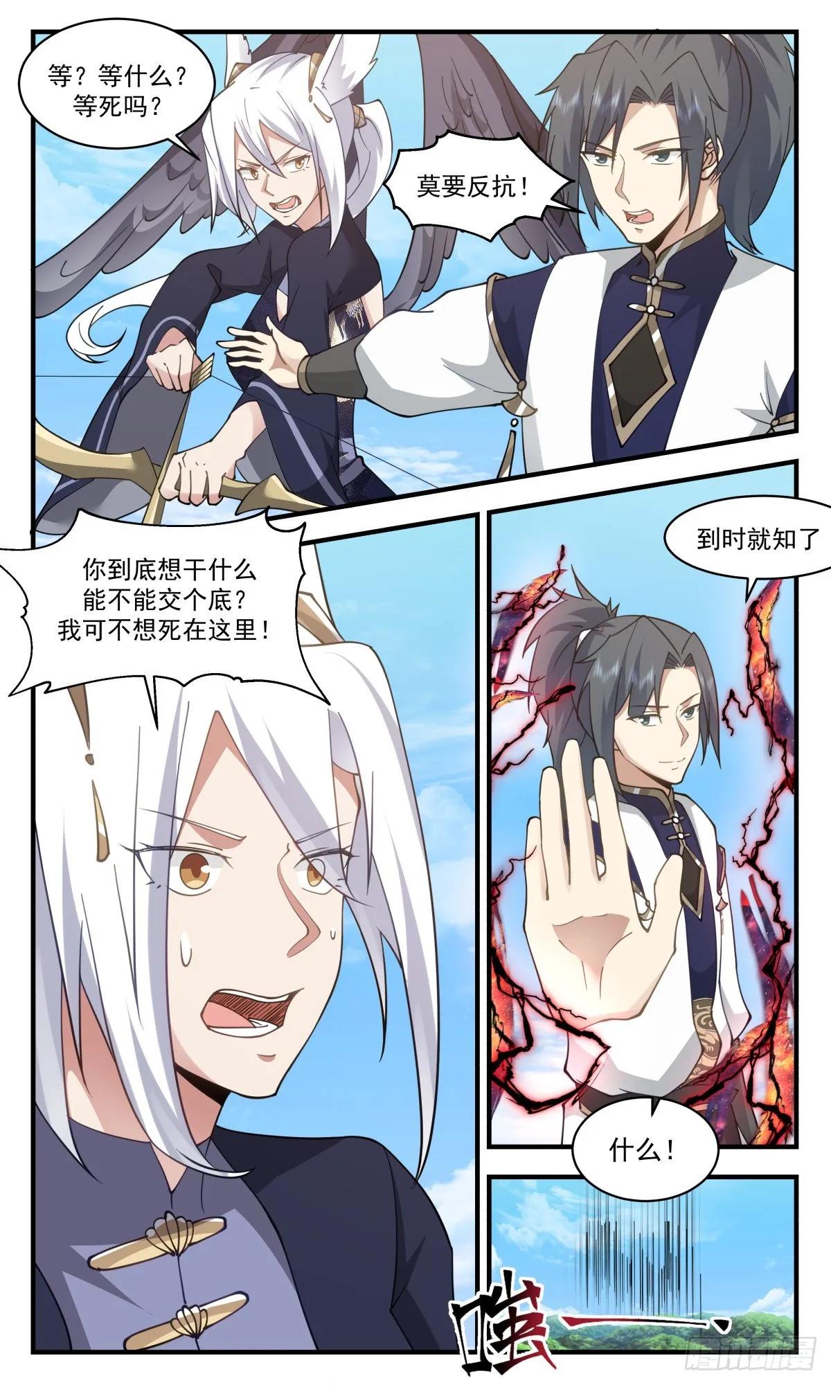 2393 人魔大战篇---地图炮 第5页