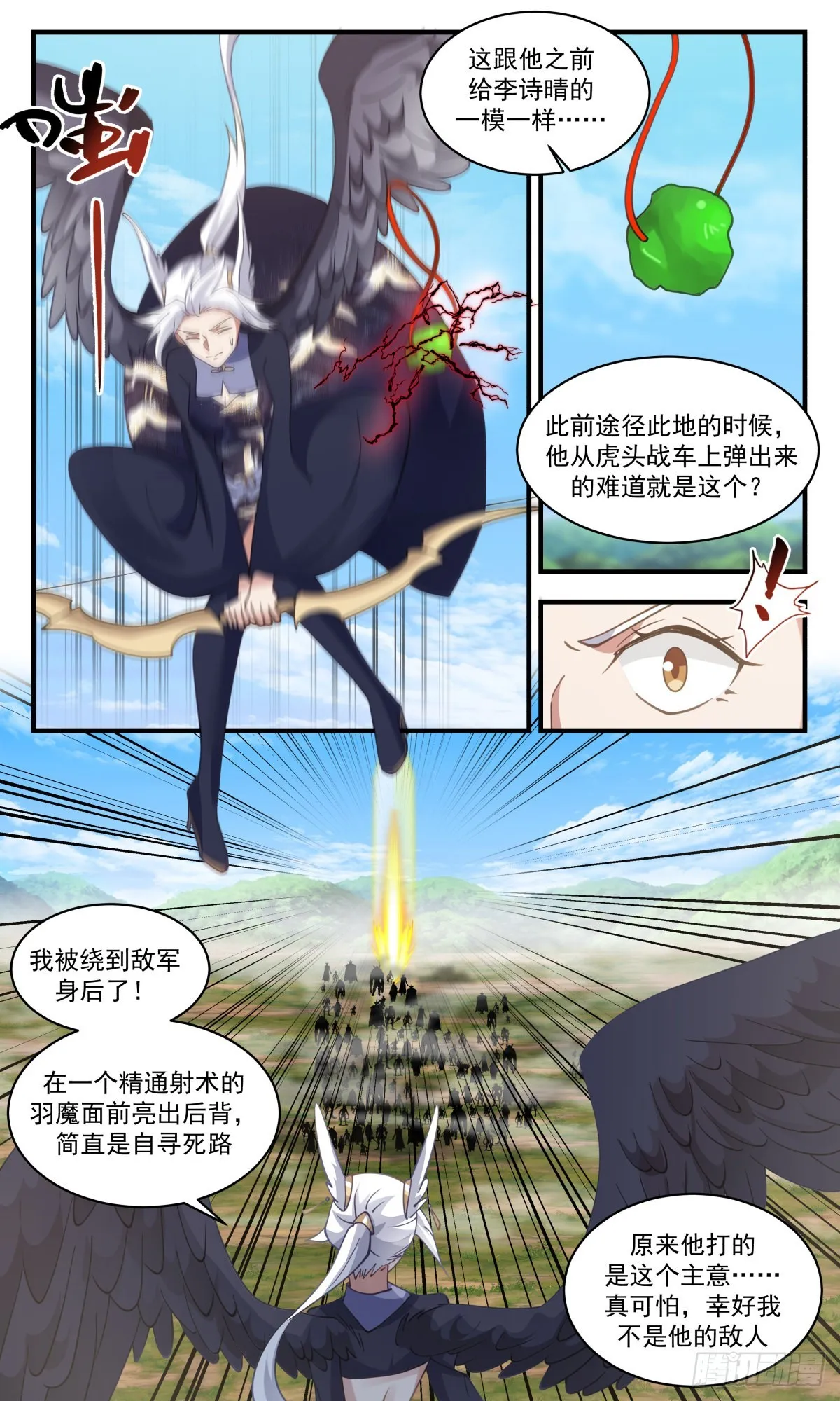 2393 人魔大战篇---地图炮 第6页