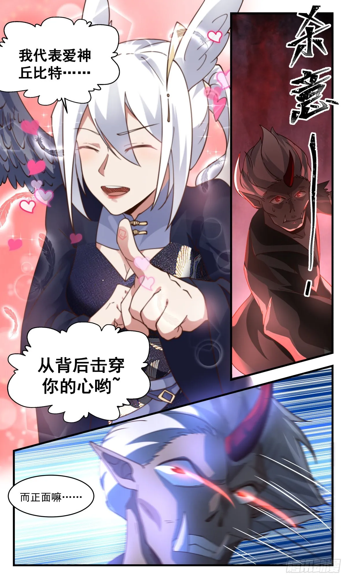 2393 人魔大战篇---地图炮 第9页