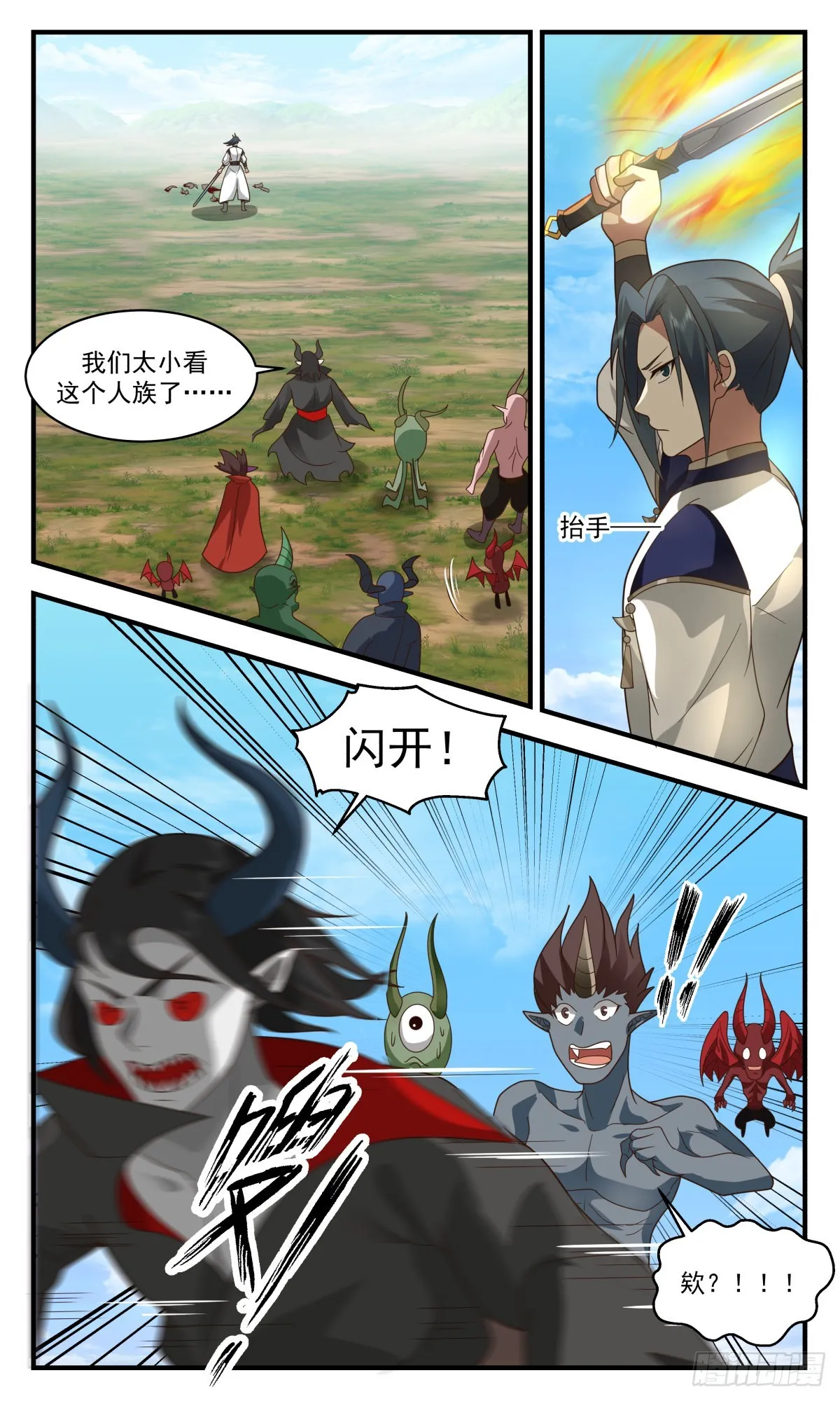 2393 人魔大战篇---地图炮 第11页