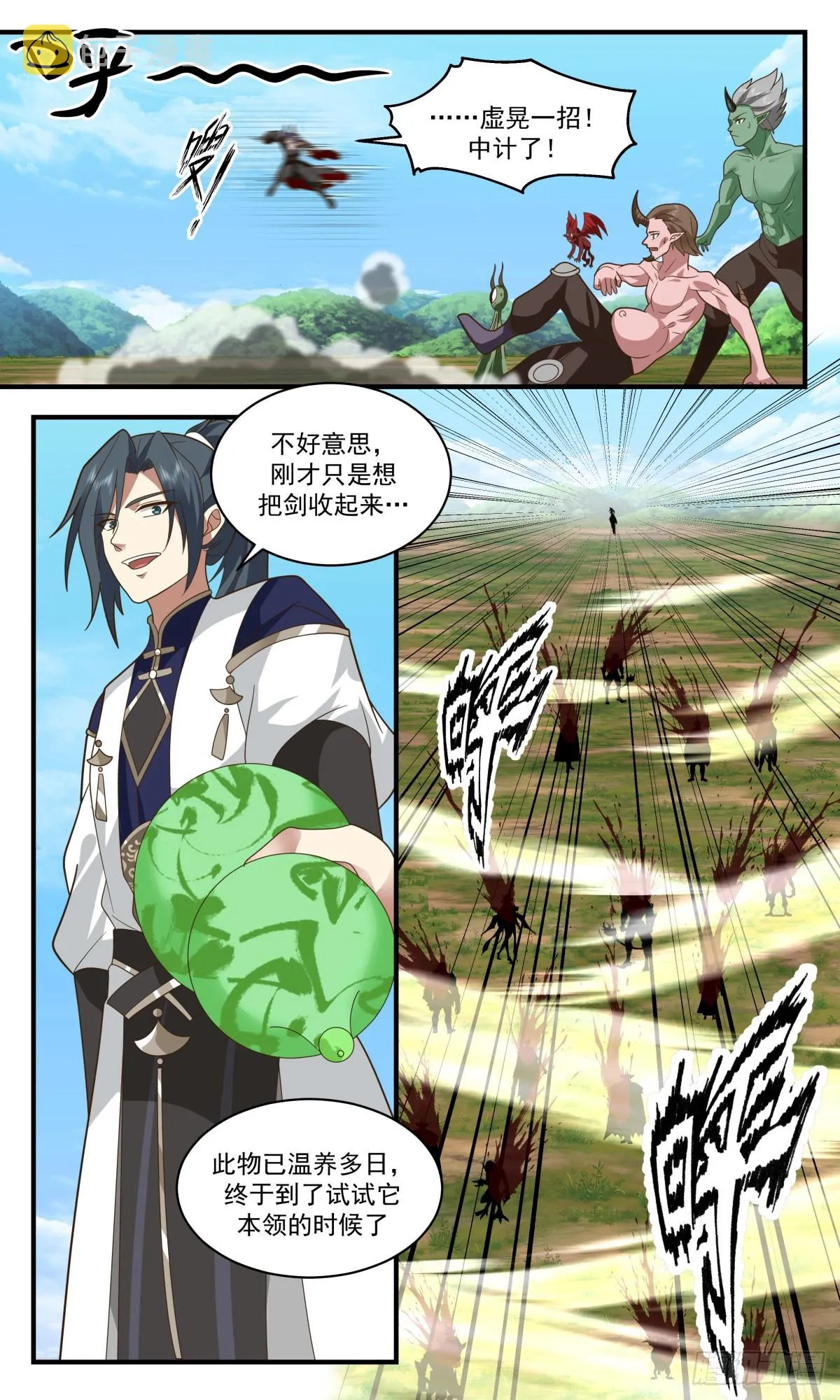 2393 人魔大战篇---地图炮 第12页