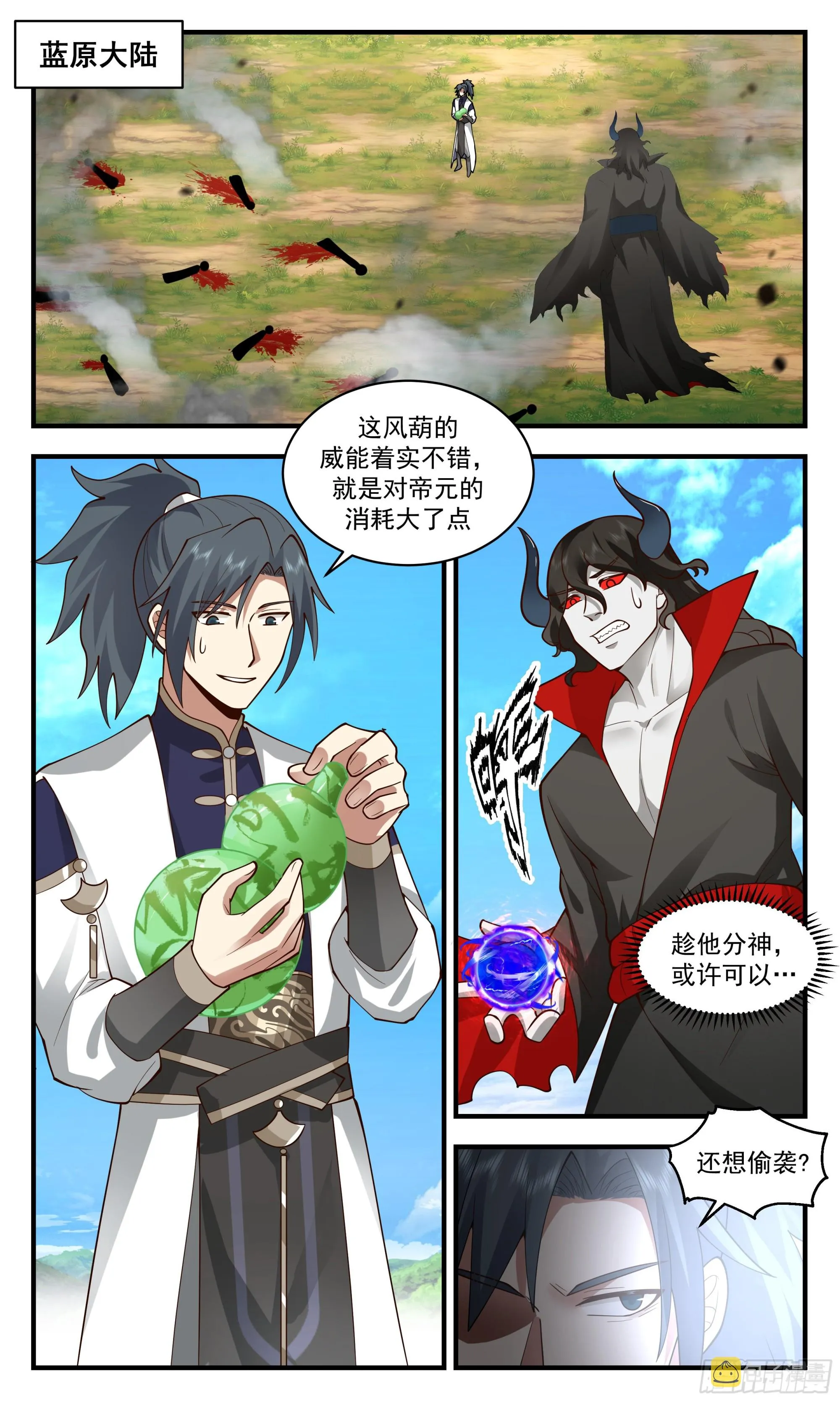 2394 人魔大战篇---弃暗投明 第2页