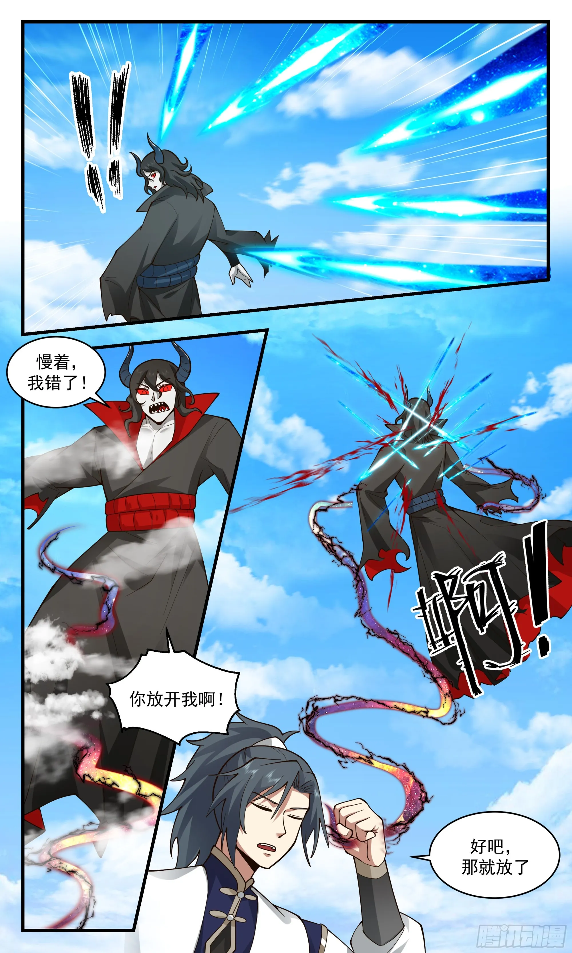 2394 人魔大战篇---弃暗投明 第3页