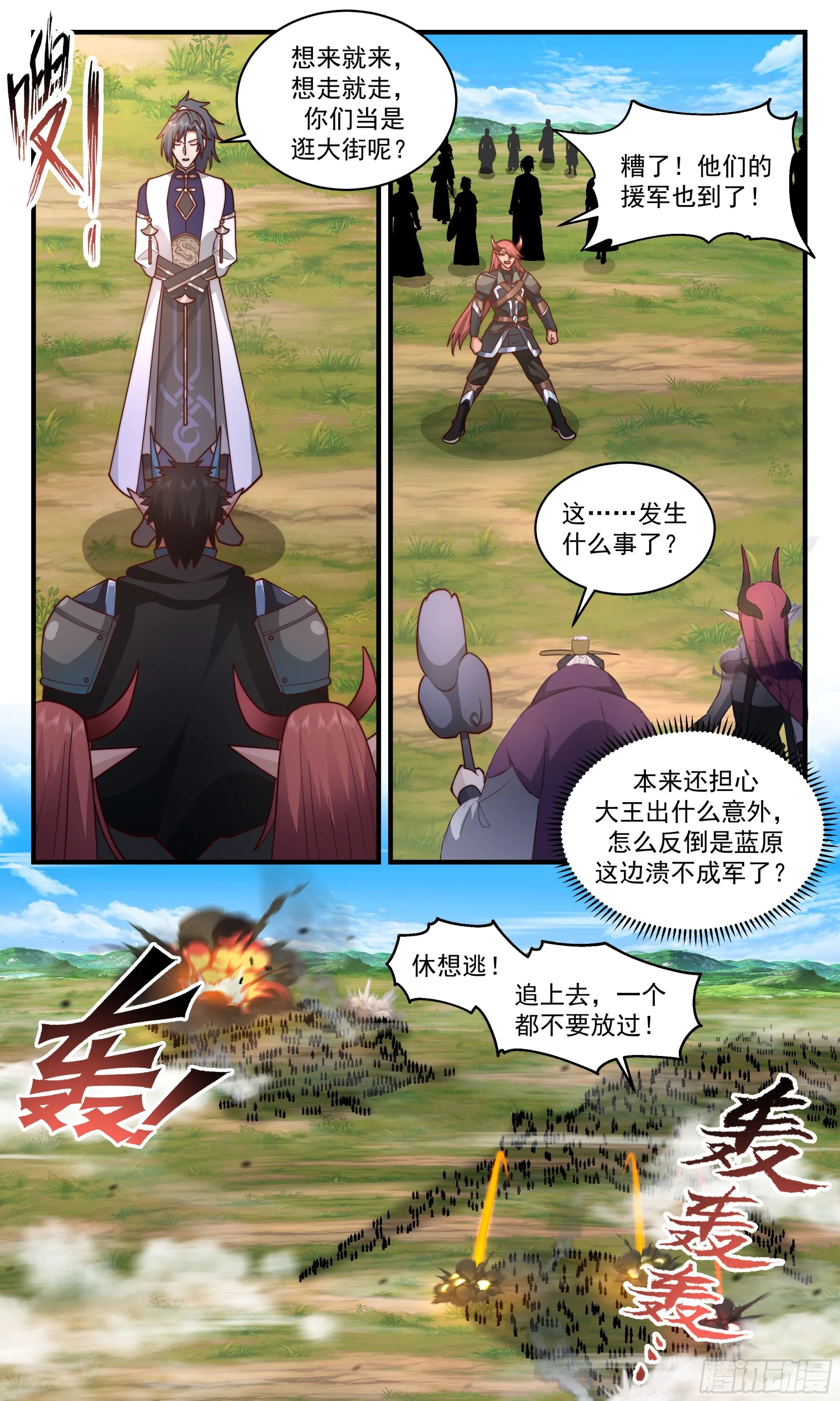 2394 人魔大战篇---弃暗投明 第5页