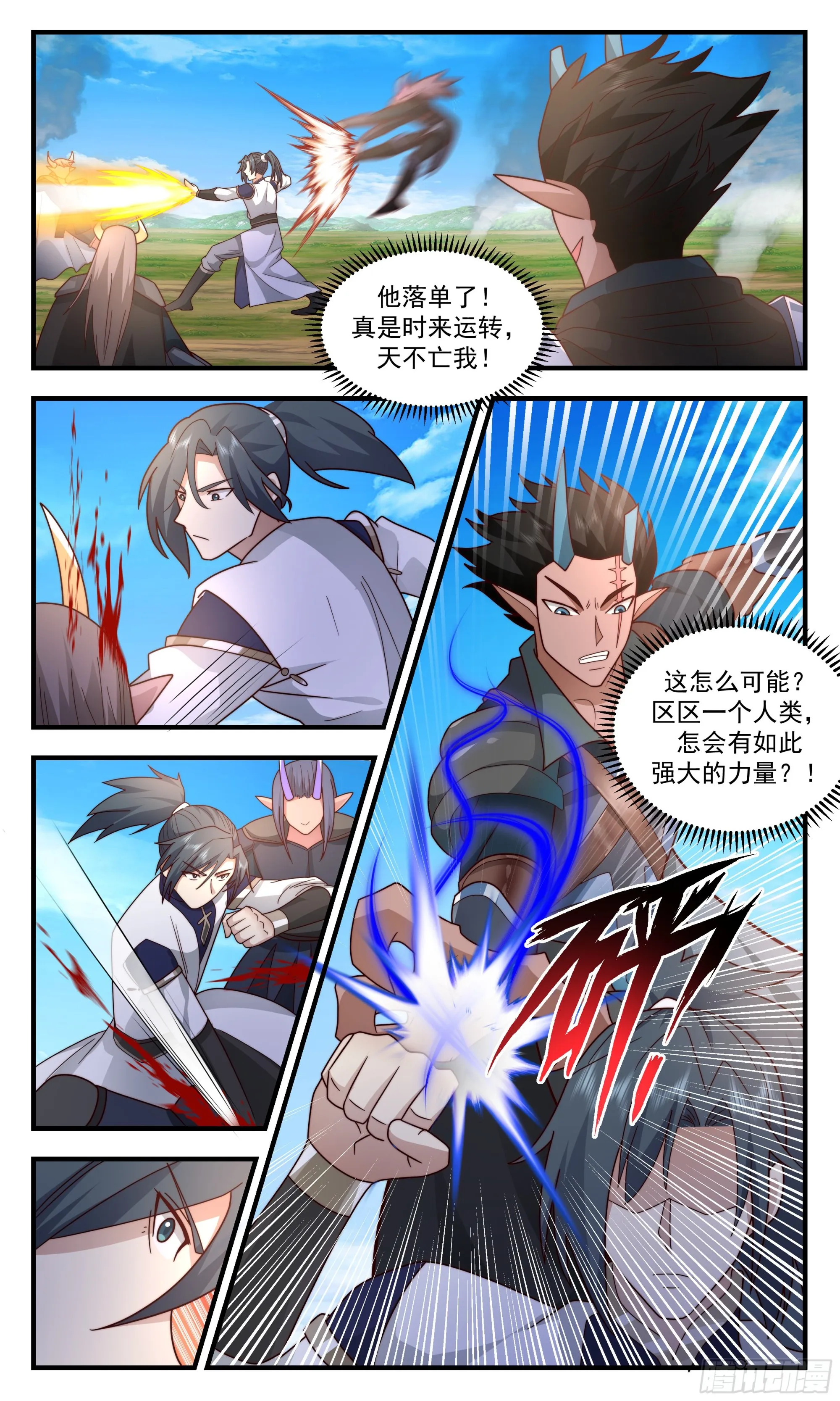 2394 人魔大战篇---弃暗投明 第6页