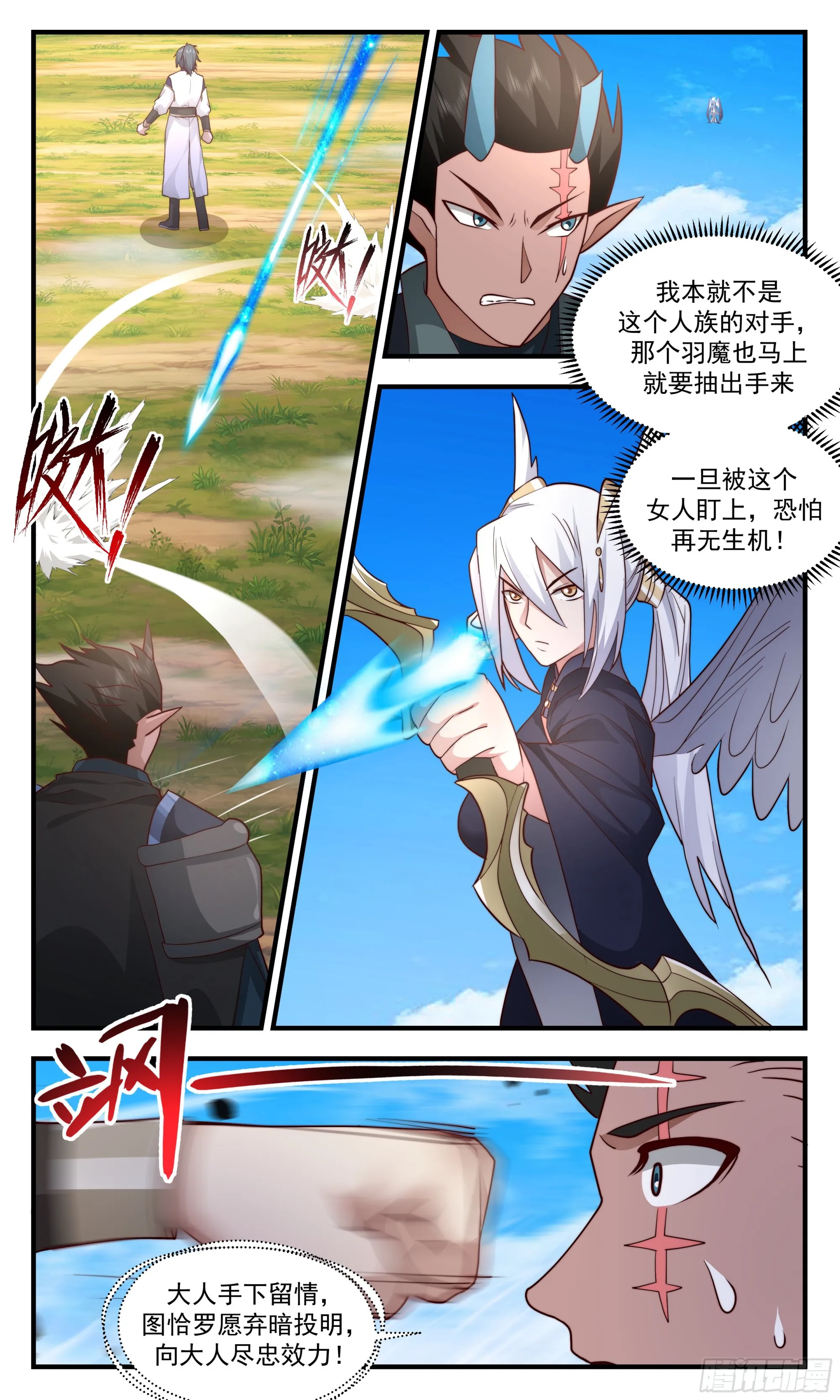 2394 人魔大战篇---弃暗投明 第7页