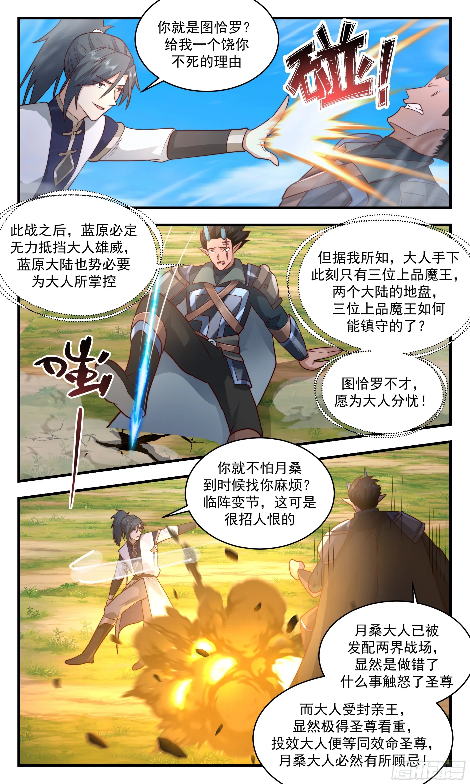2394 人魔大战篇---弃暗投明 第8页