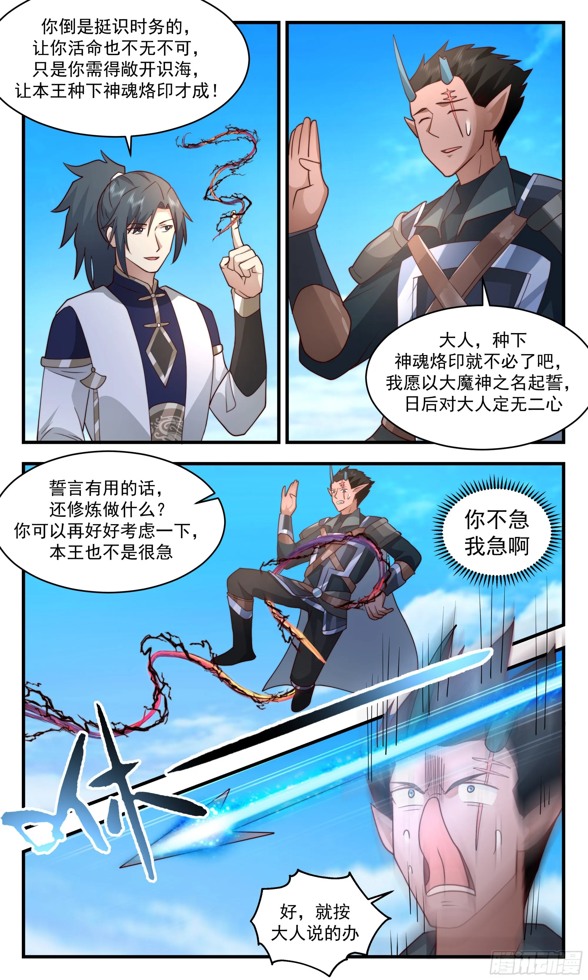 2394 人魔大战篇---弃暗投明 第9页