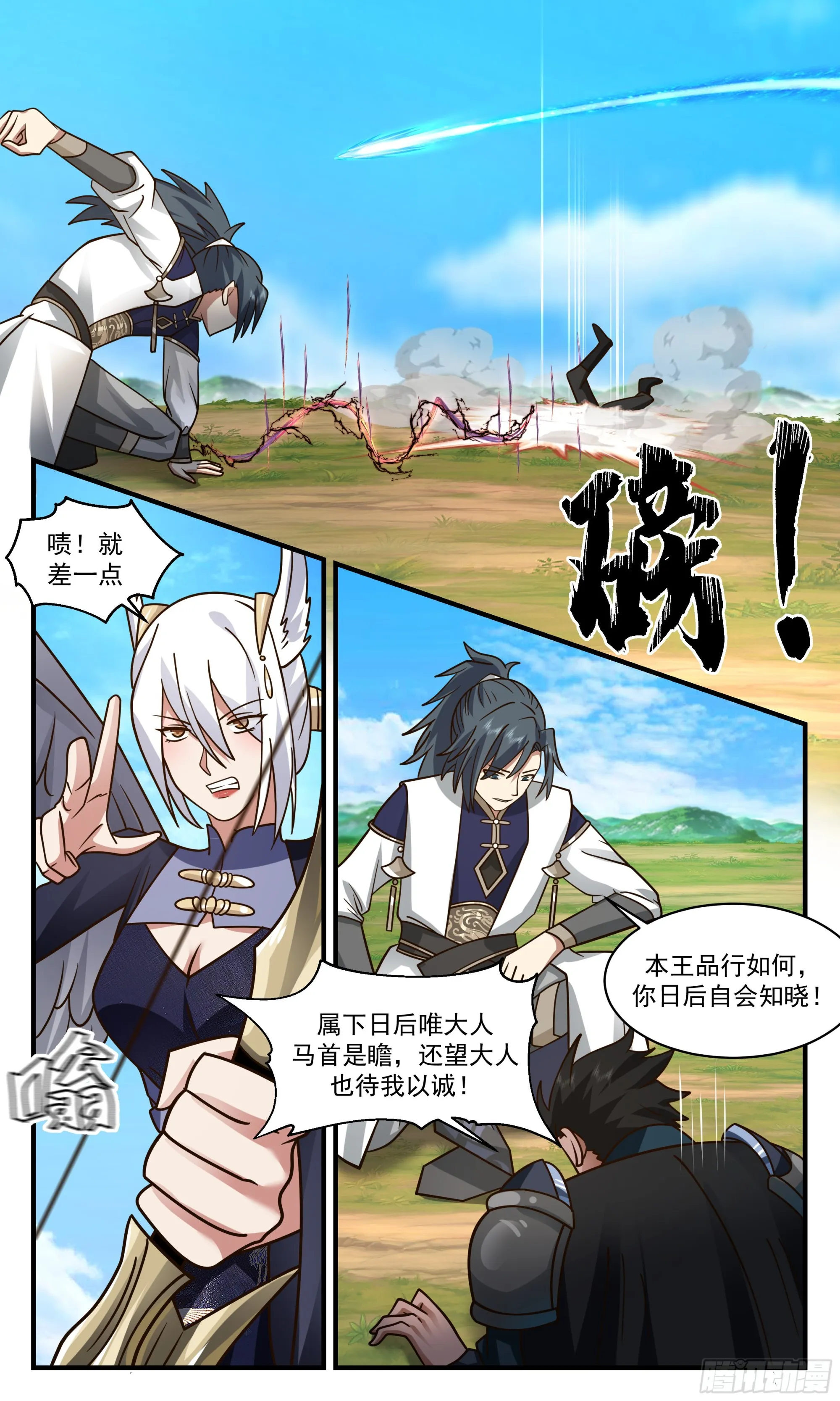 2394 人魔大战篇---弃暗投明 第10页