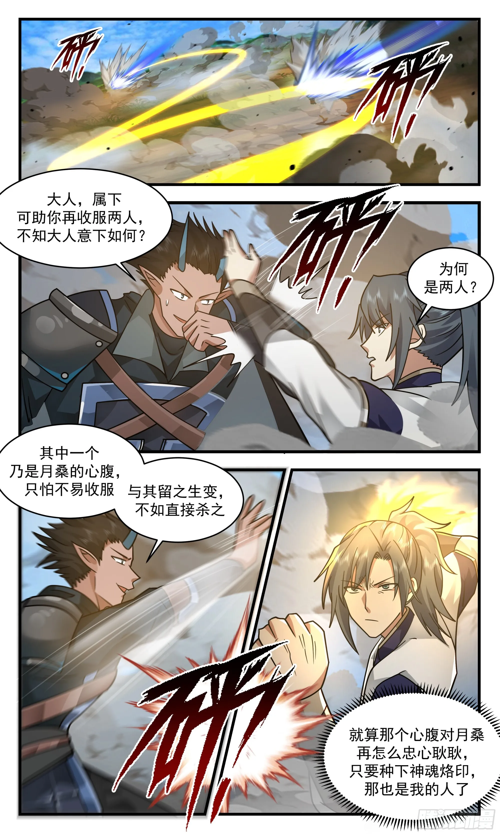 2394 人魔大战篇---弃暗投明 第11页
