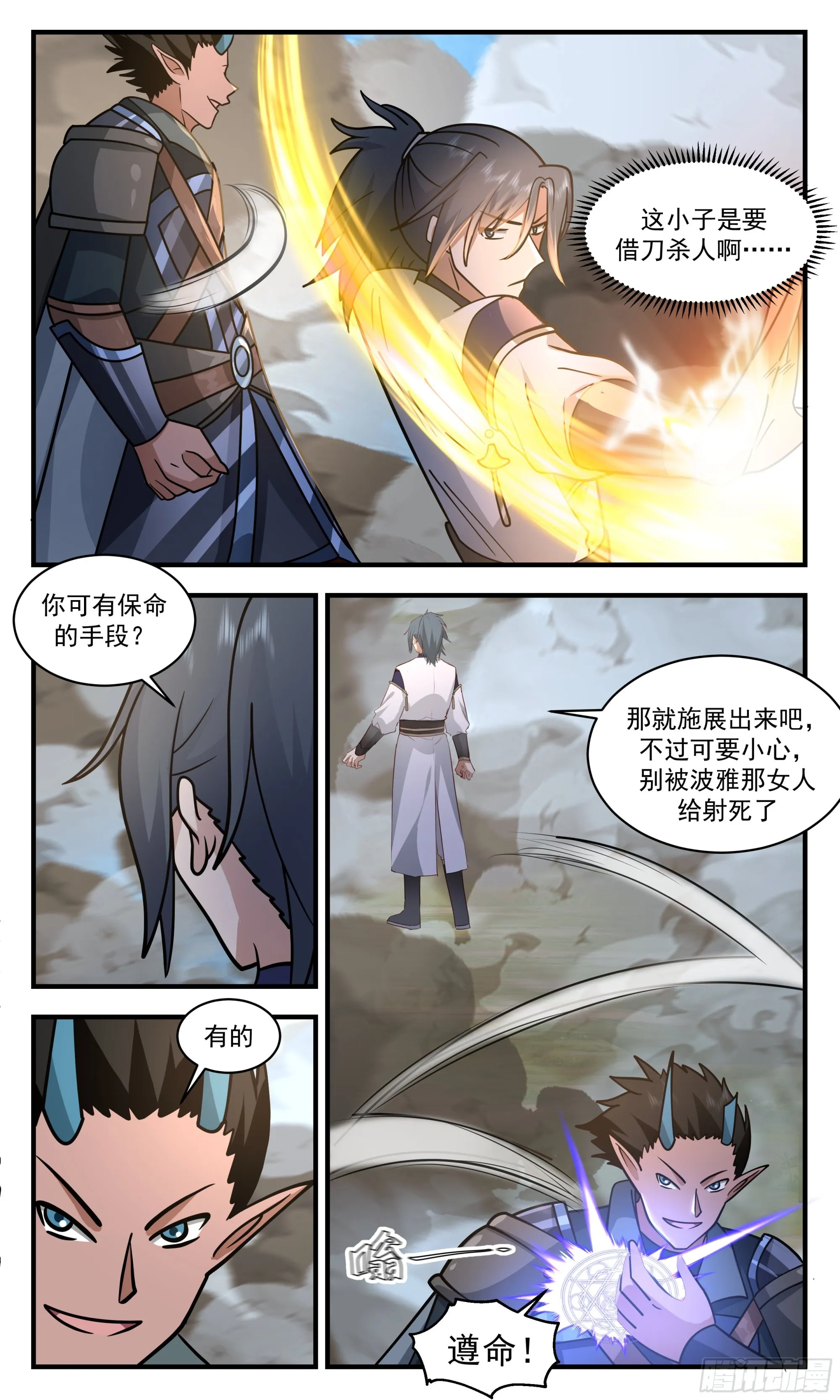 2394 人魔大战篇---弃暗投明 第12页