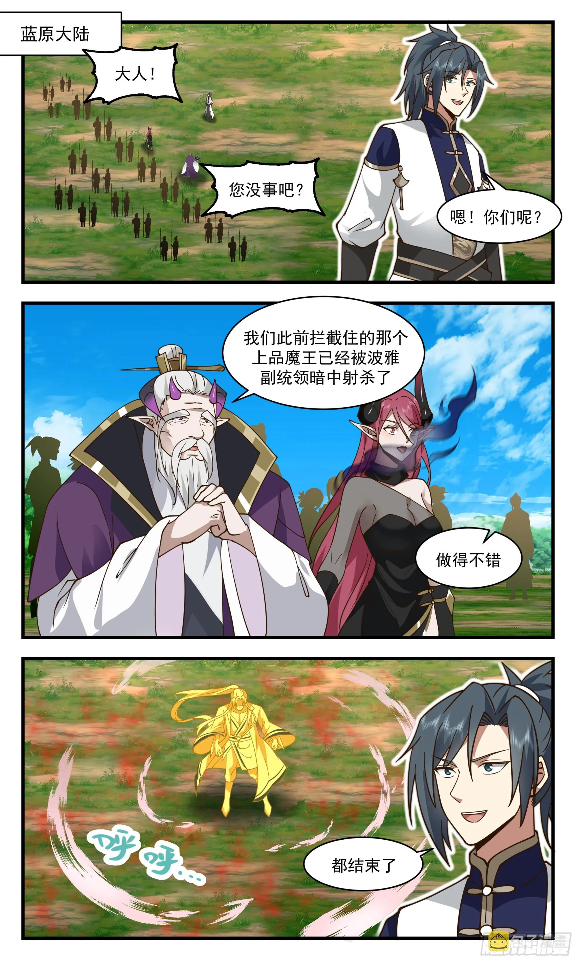 2395 人魔大战篇---尘埃落定 第2页