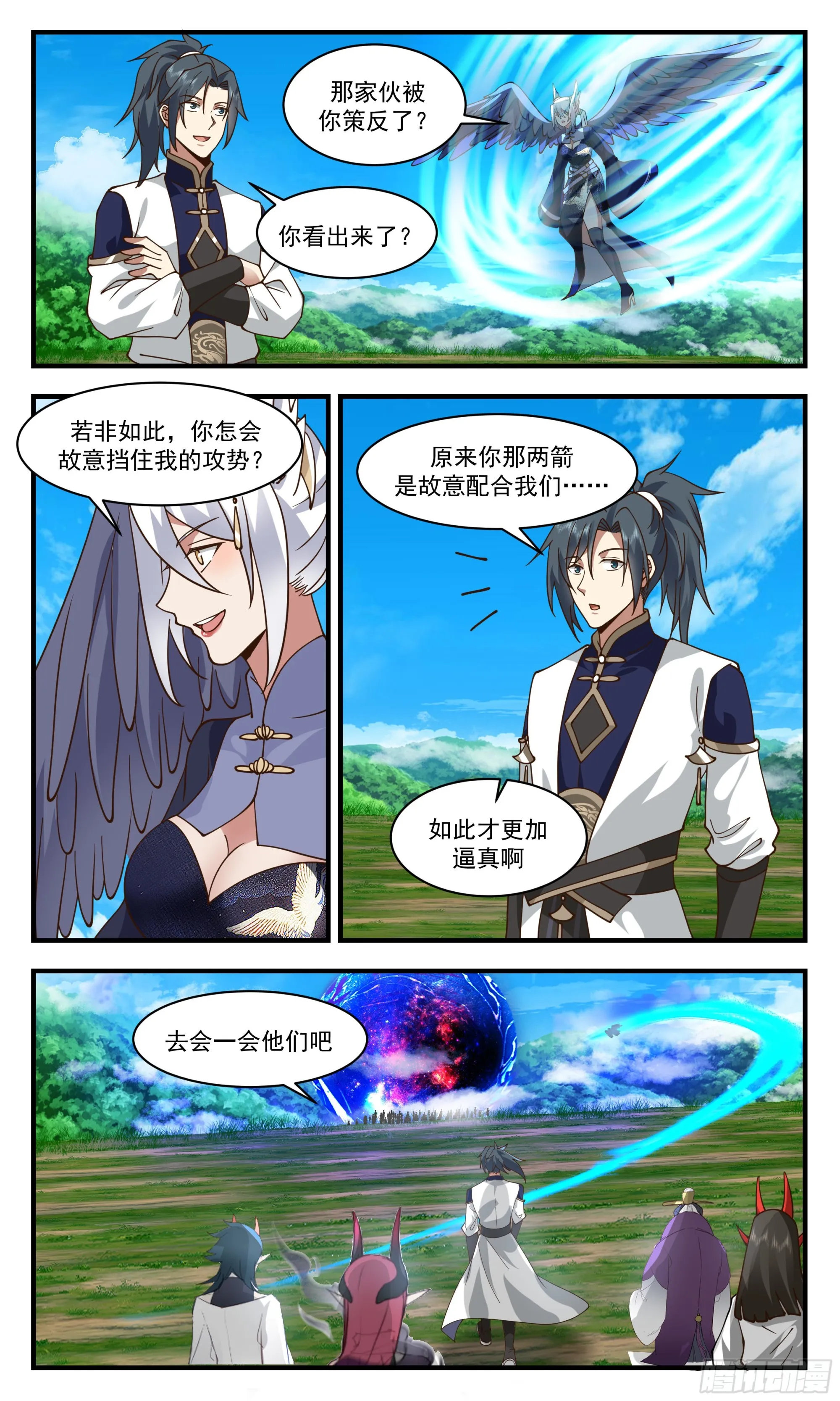 2395 人魔大战篇---尘埃落定 第3页