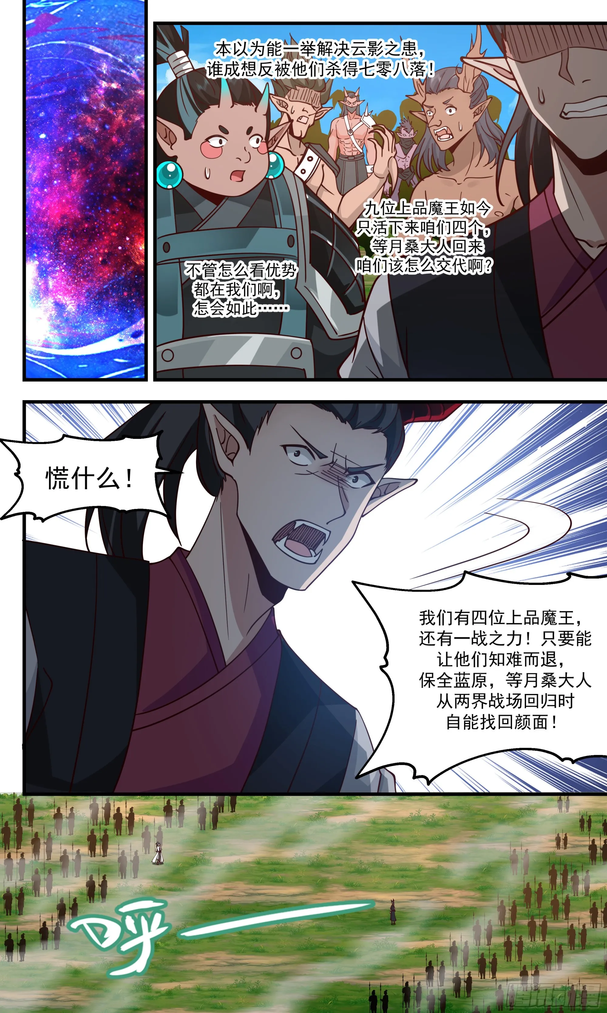 2395 人魔大战篇---尘埃落定 第4页