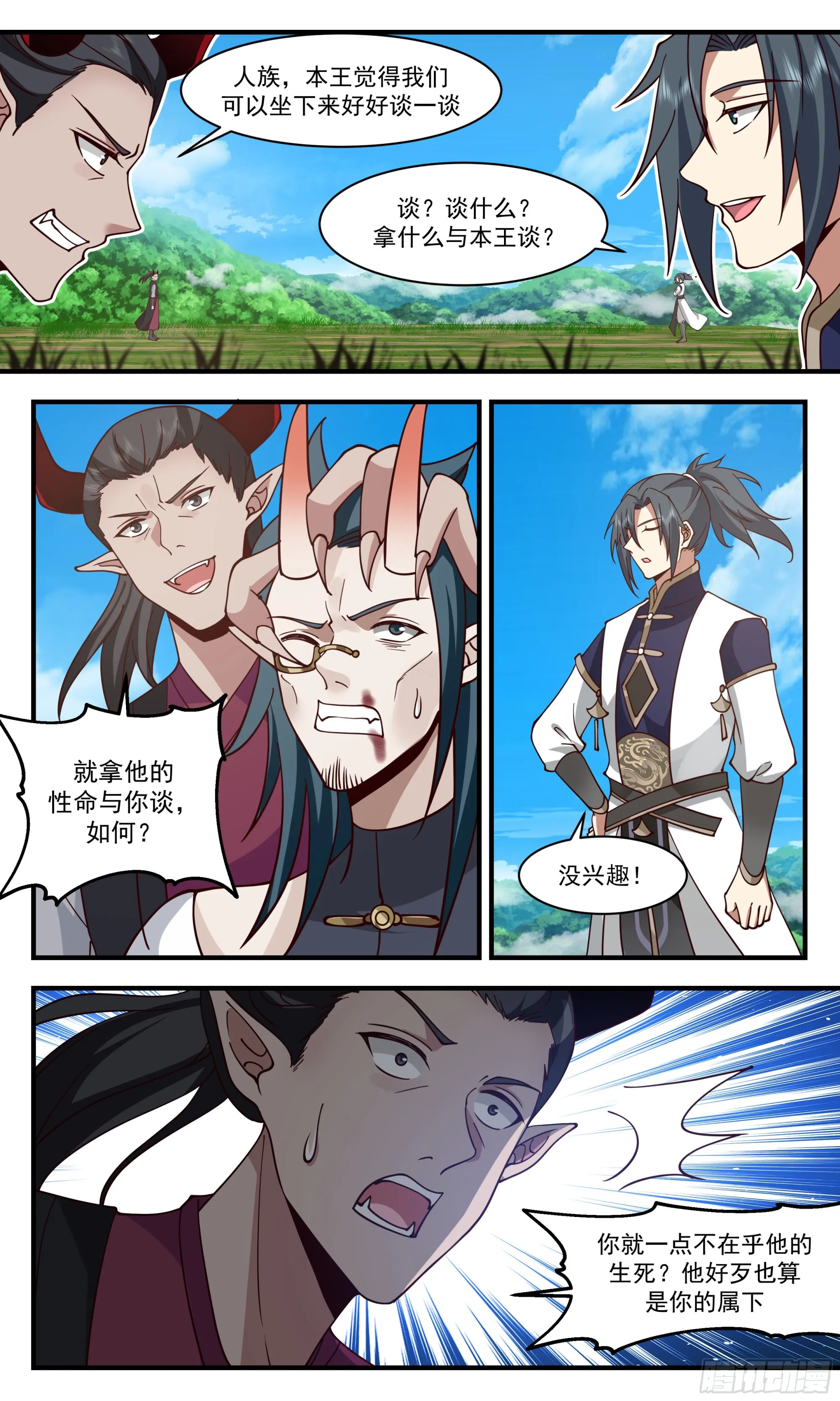 2395 人魔大战篇---尘埃落定 第5页