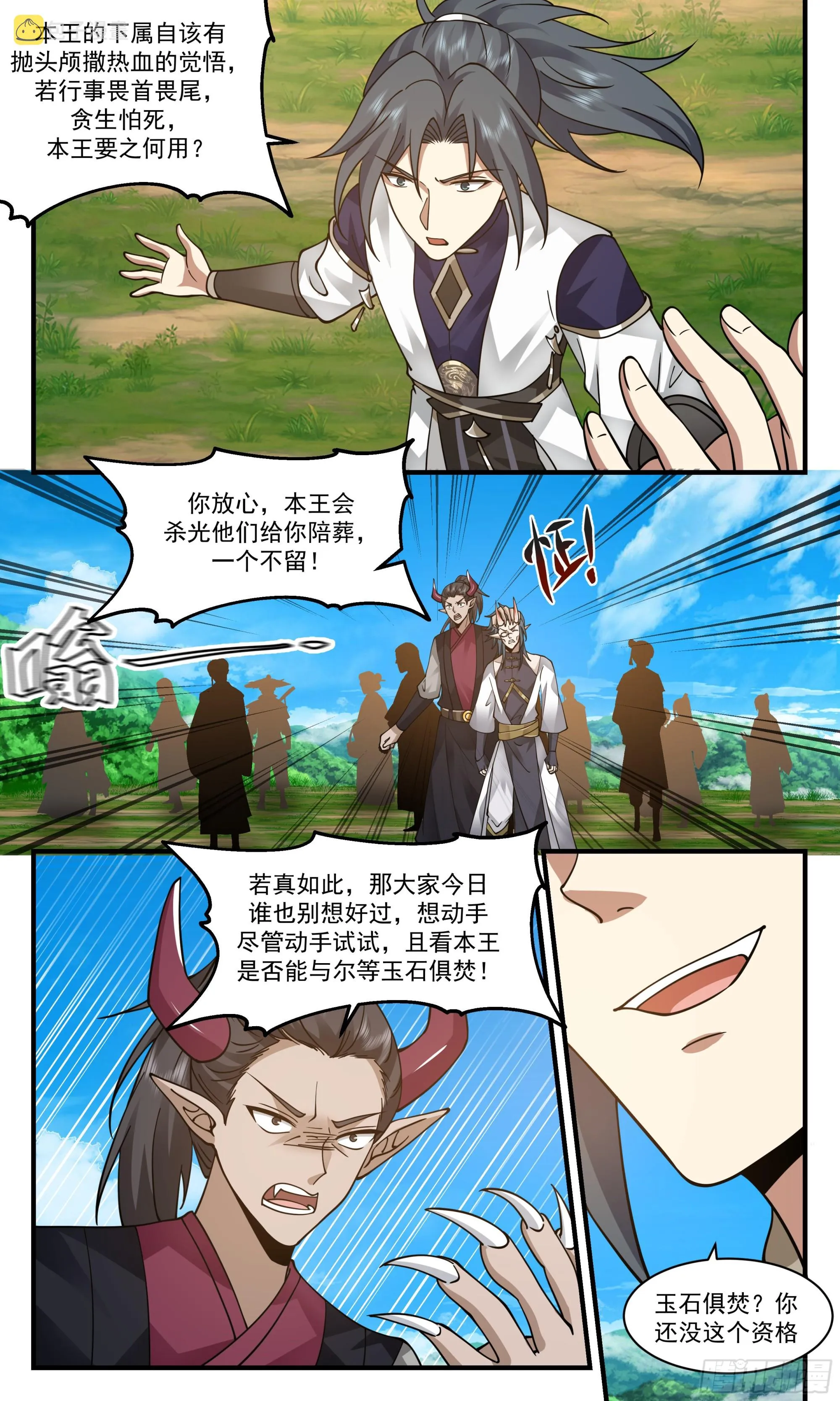 2395 人魔大战篇---尘埃落定 第6页