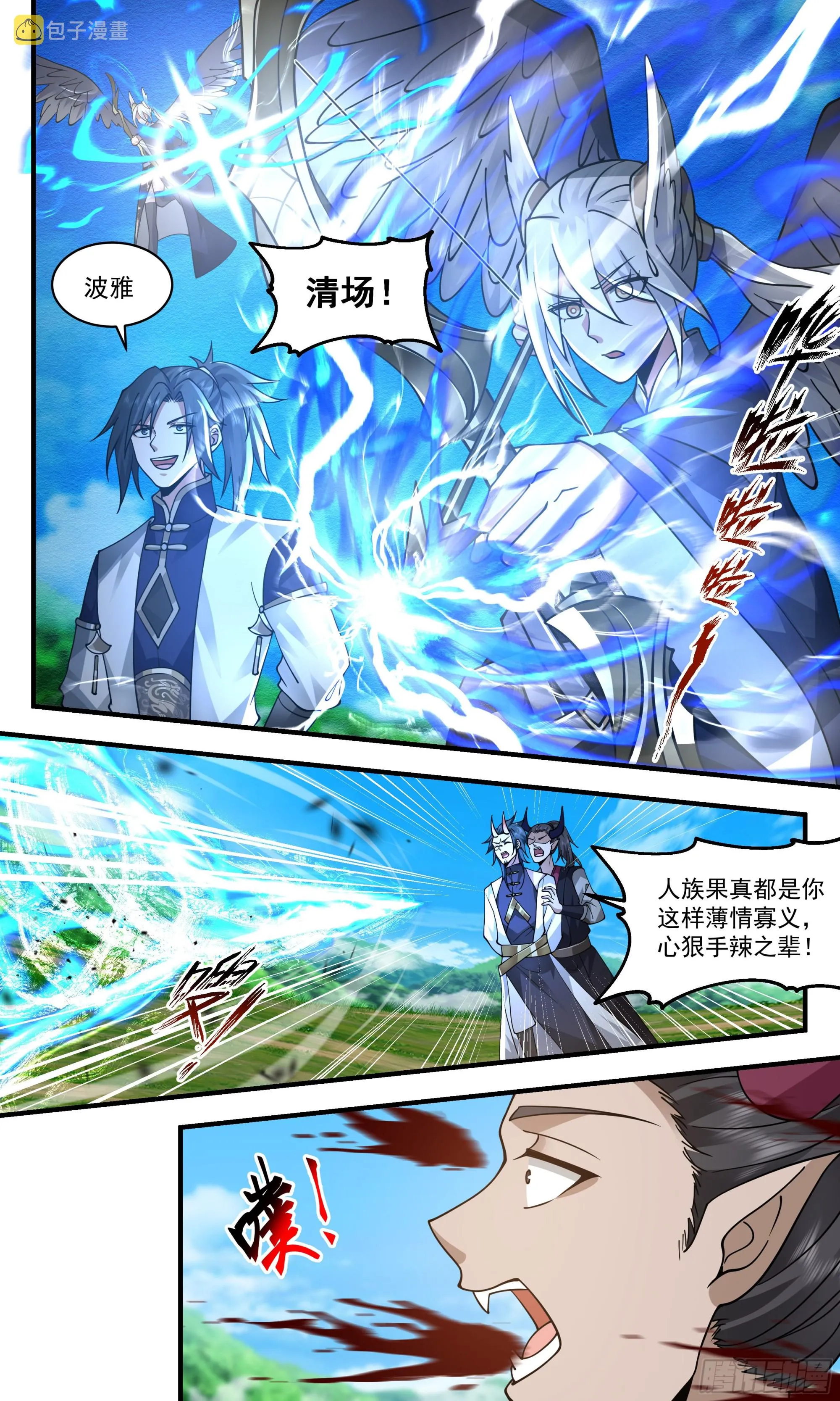 2395 人魔大战篇---尘埃落定 第7页