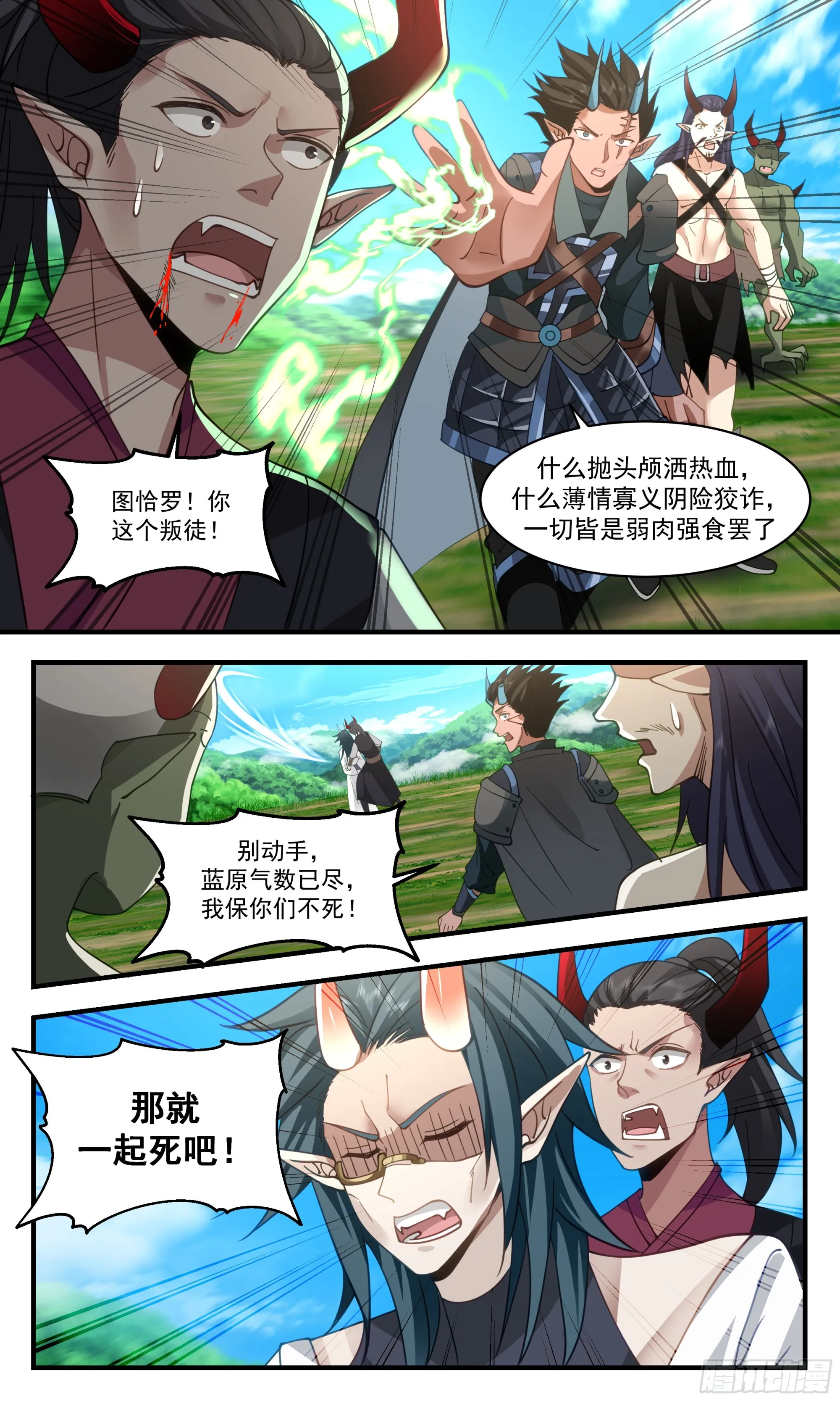 2395 人魔大战篇---尘埃落定 第8页