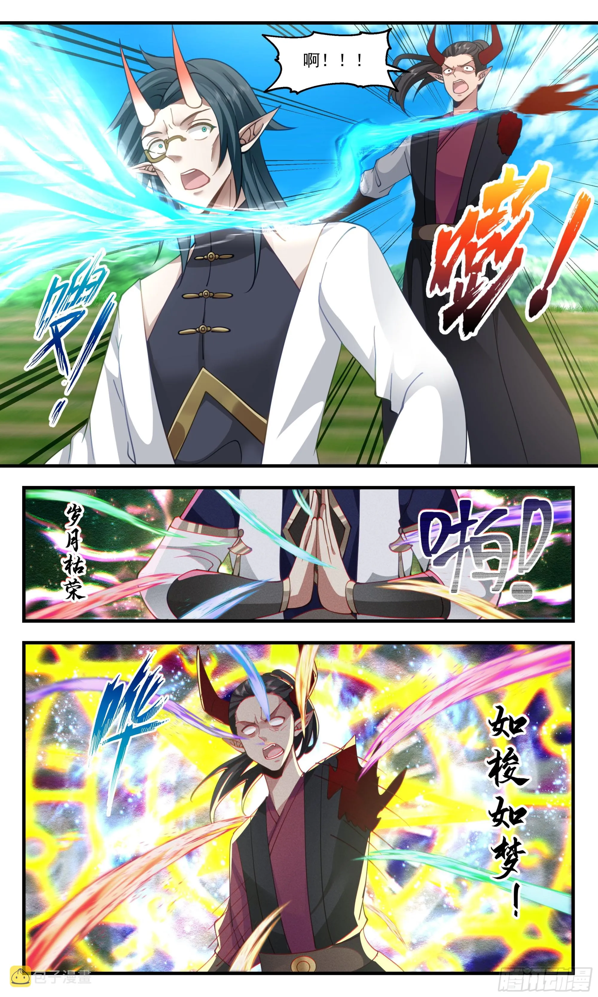 2395 人魔大战篇---尘埃落定 第9页
