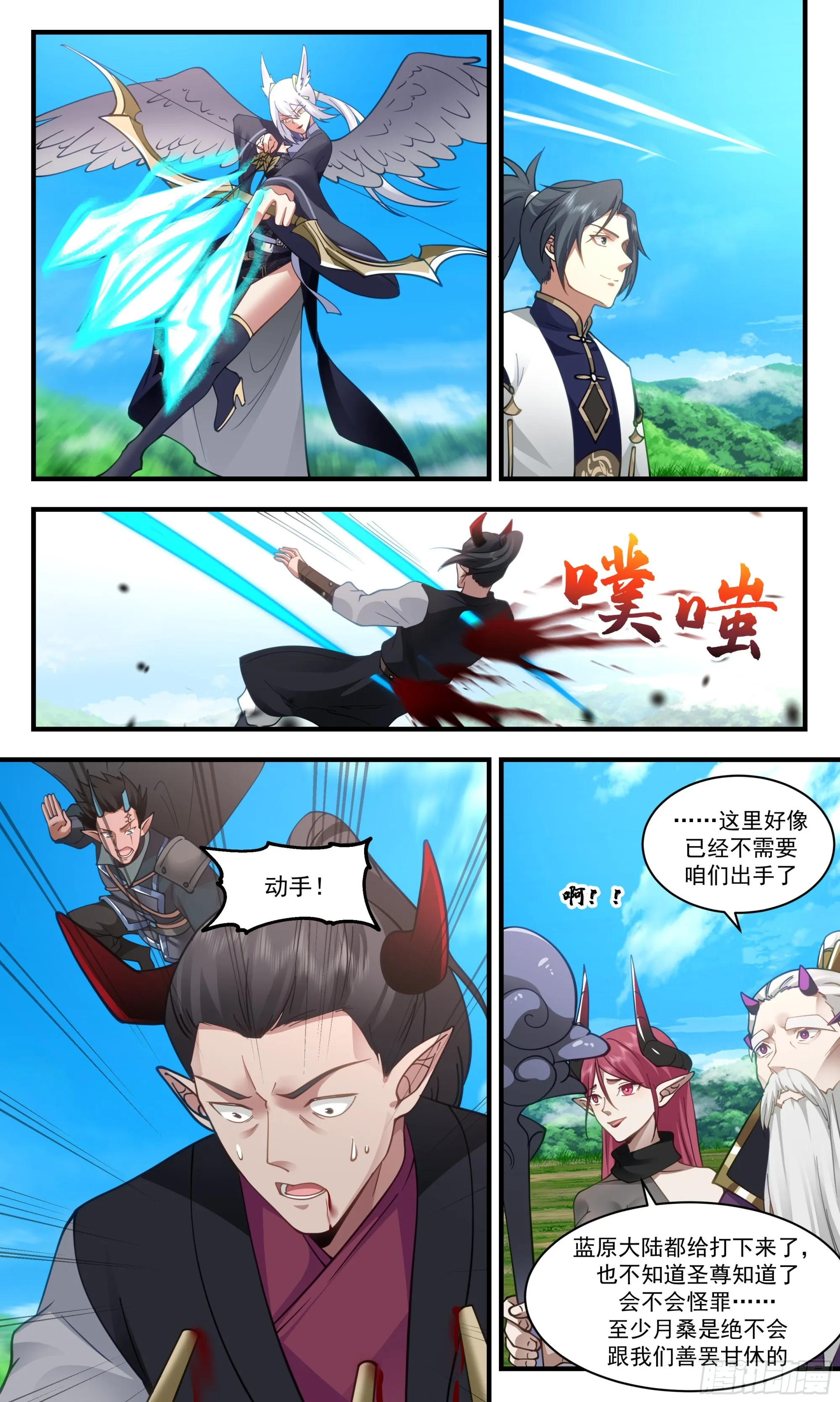 2395 人魔大战篇---尘埃落定 第10页